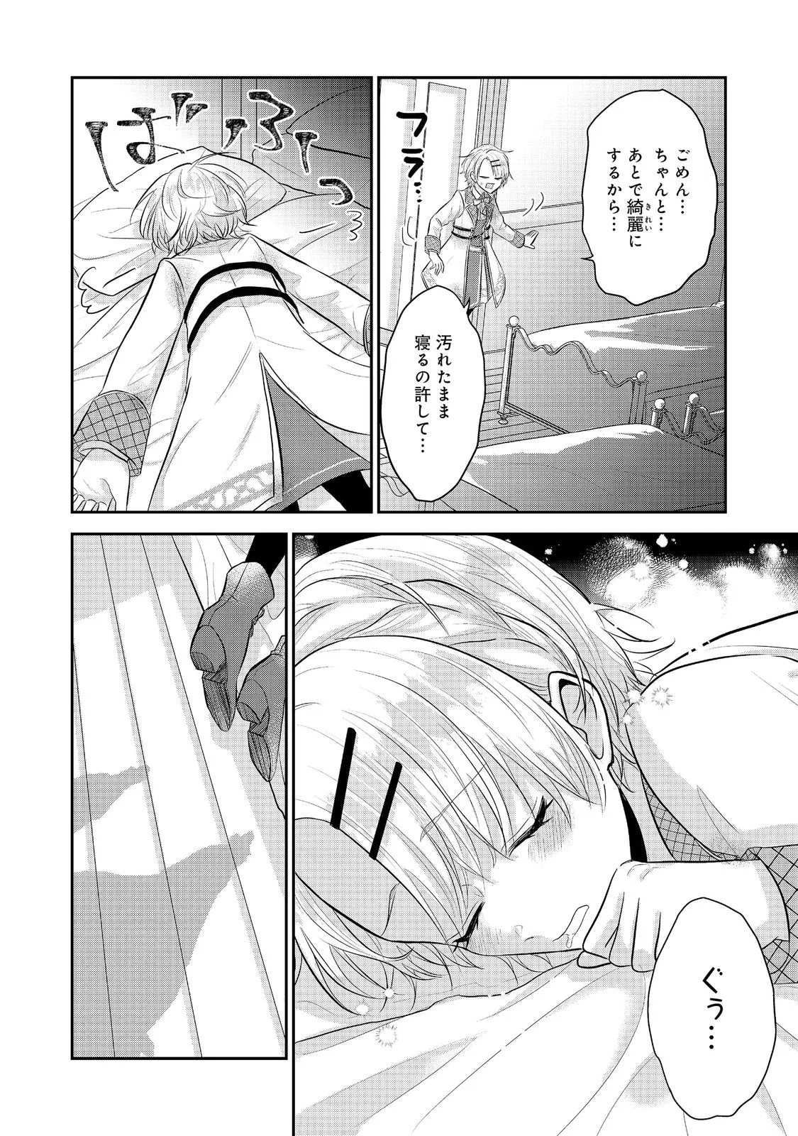 Guild no Uketsukejou wa Teijiagari no Yume wo Miru Chapter 7.1 12ページ