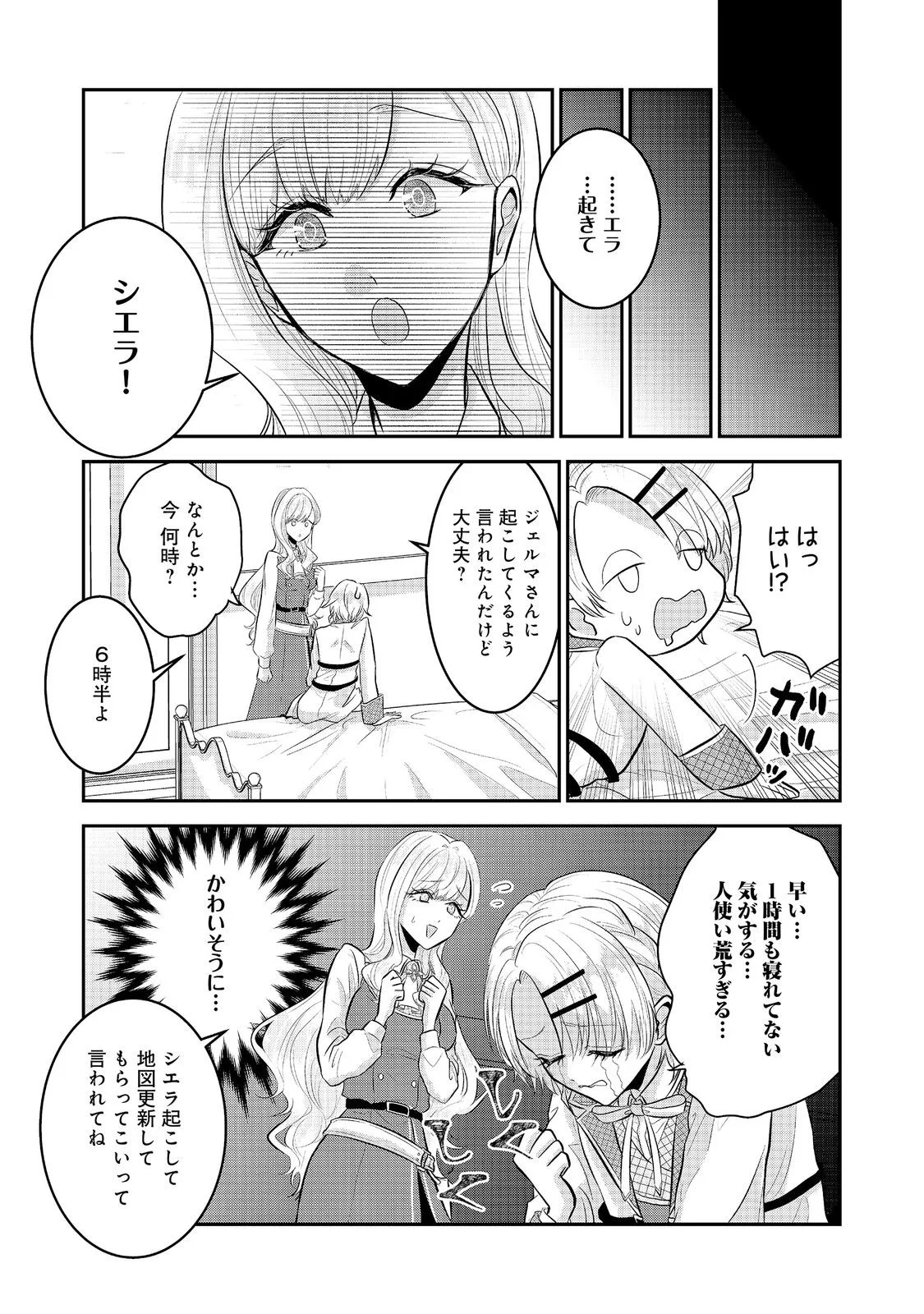 Guild no Uketsukejou wa Teijiagari no Yume wo Miru Chapter 7.1 13ページ