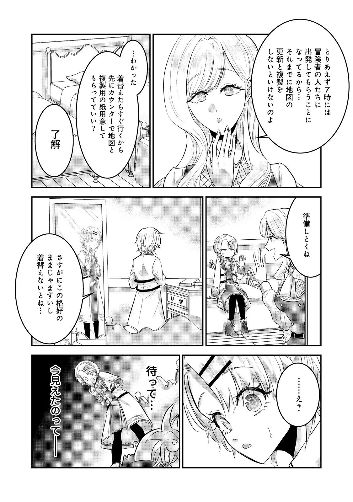 Guild no Uketsukejou wa Teijiagari no Yume wo Miru Chapter 7.1 14ページ