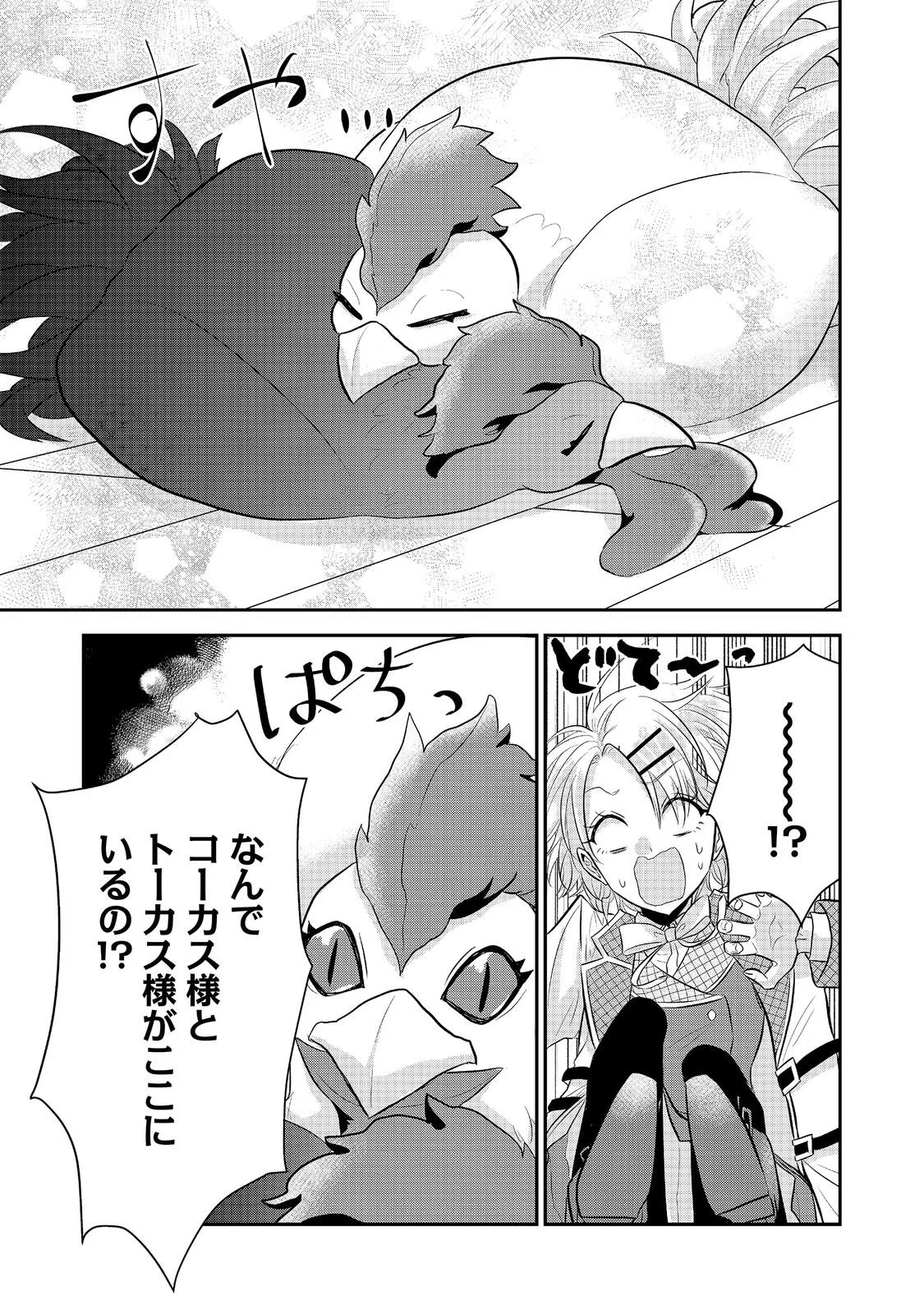 Guild no Uketsukejou wa Teijiagari no Yume wo Miru Chapter 7.1 15ページ