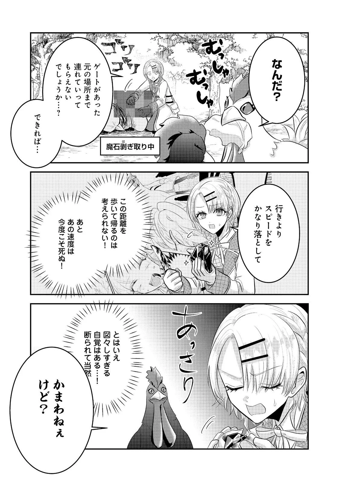 Guild no Uketsukejou wa Teijiagari no Yume wo Miru Chapter 7.1 3ページ