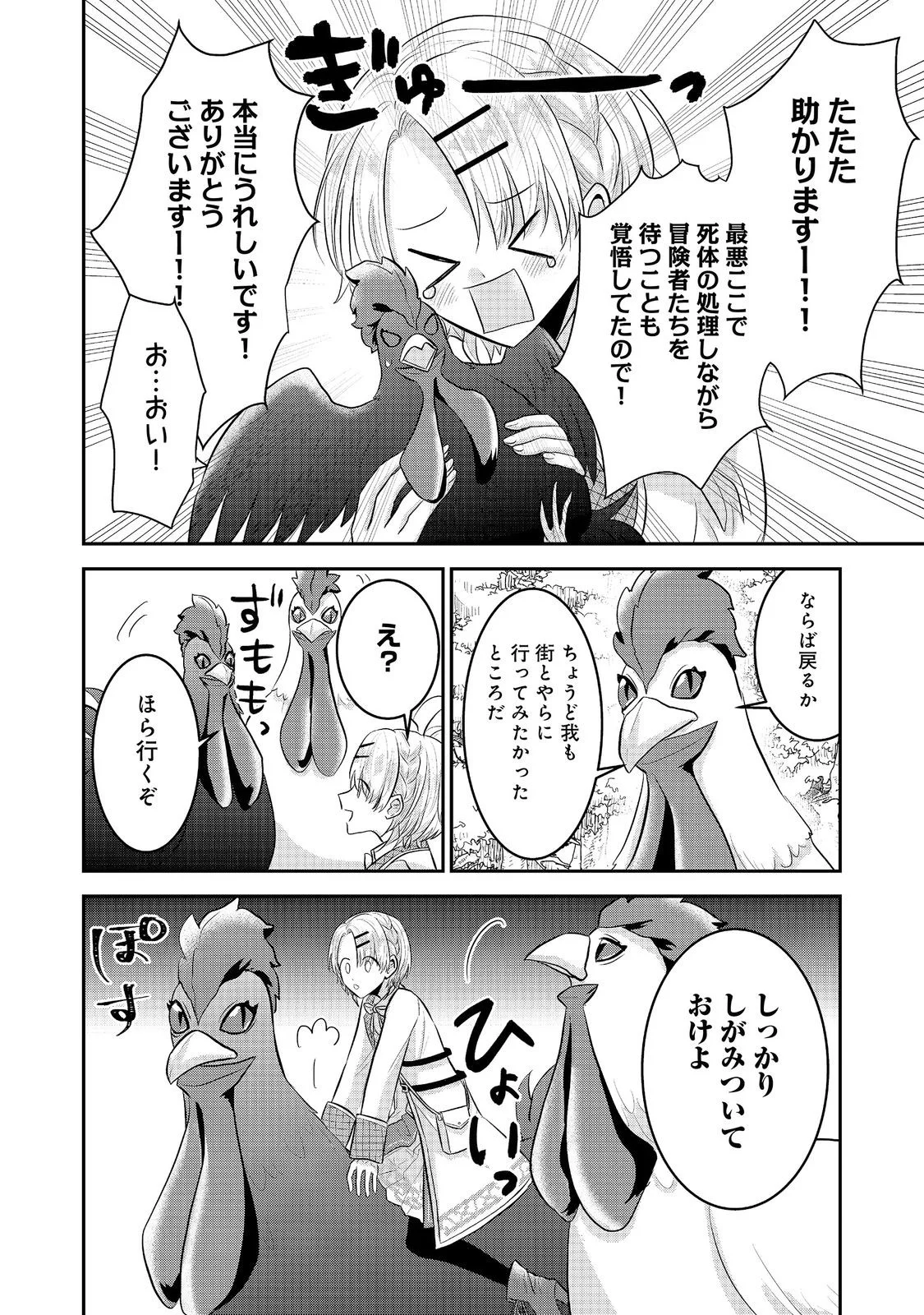 Guild no Uketsukejou wa Teijiagari no Yume wo Miru Chapter 7.1 4ページ