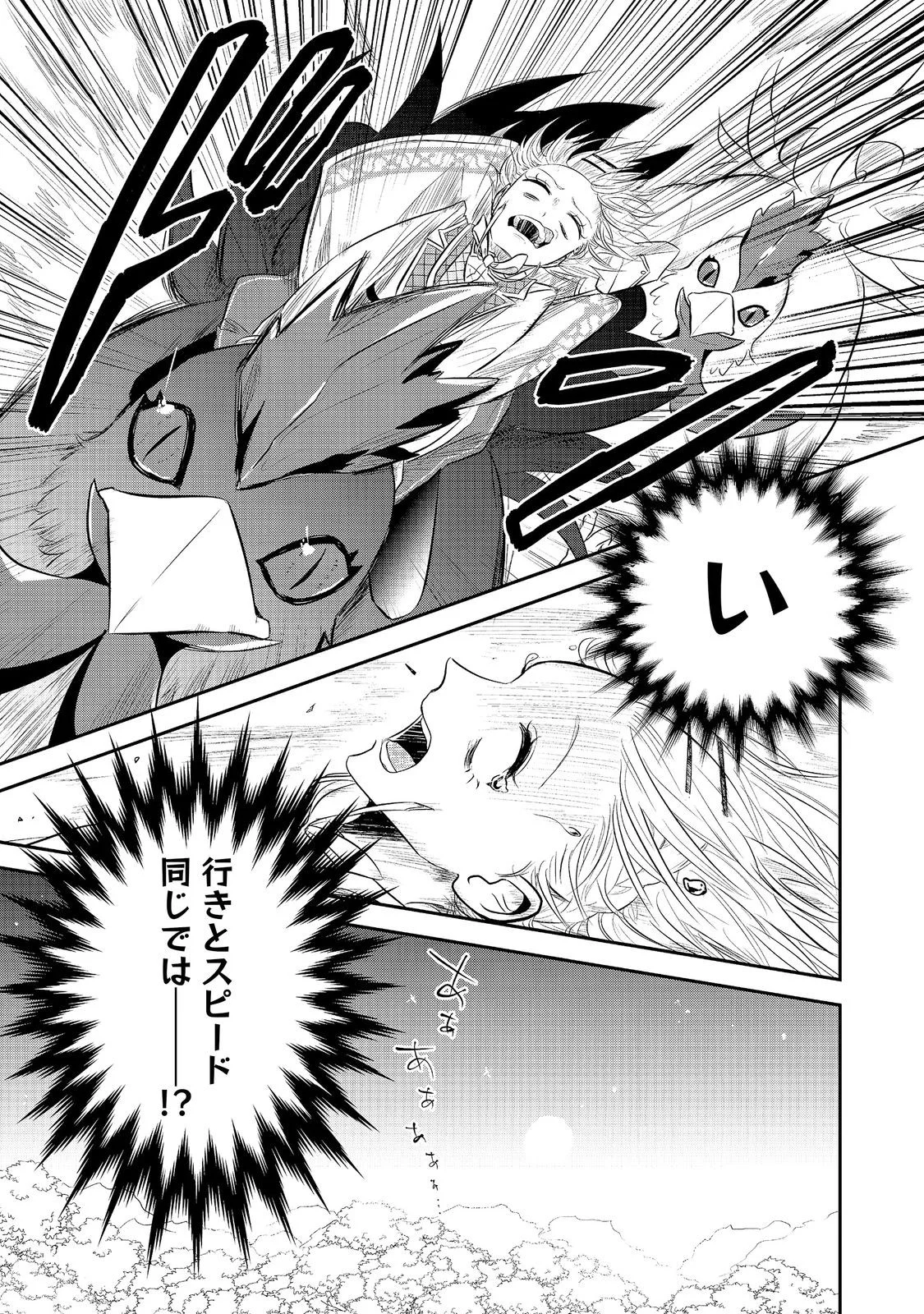 Guild no Uketsukejou wa Teijiagari no Yume wo Miru Chapter 7.1 5ページ