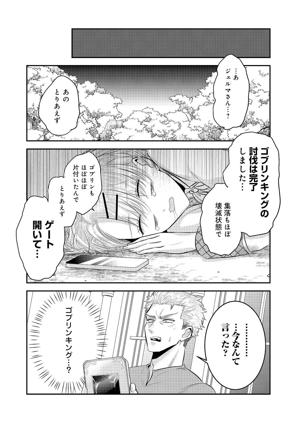 Guild no Uketsukejou wa Teijiagari no Yume wo Miru Chapter 7.1 6ページ