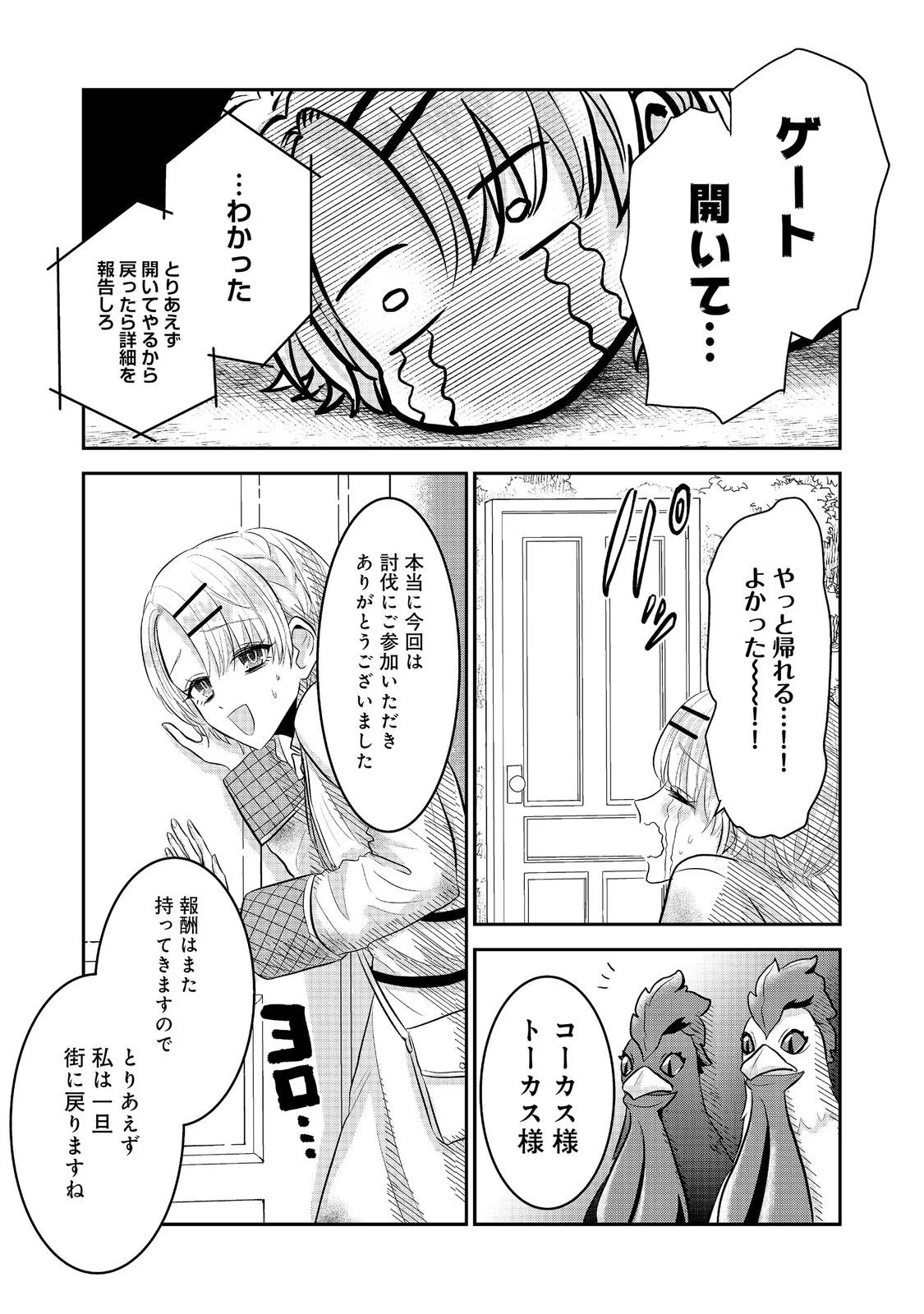 Guild no Uketsukejou wa Teijiagari no Yume wo Miru Chapter 7.1 7ページ