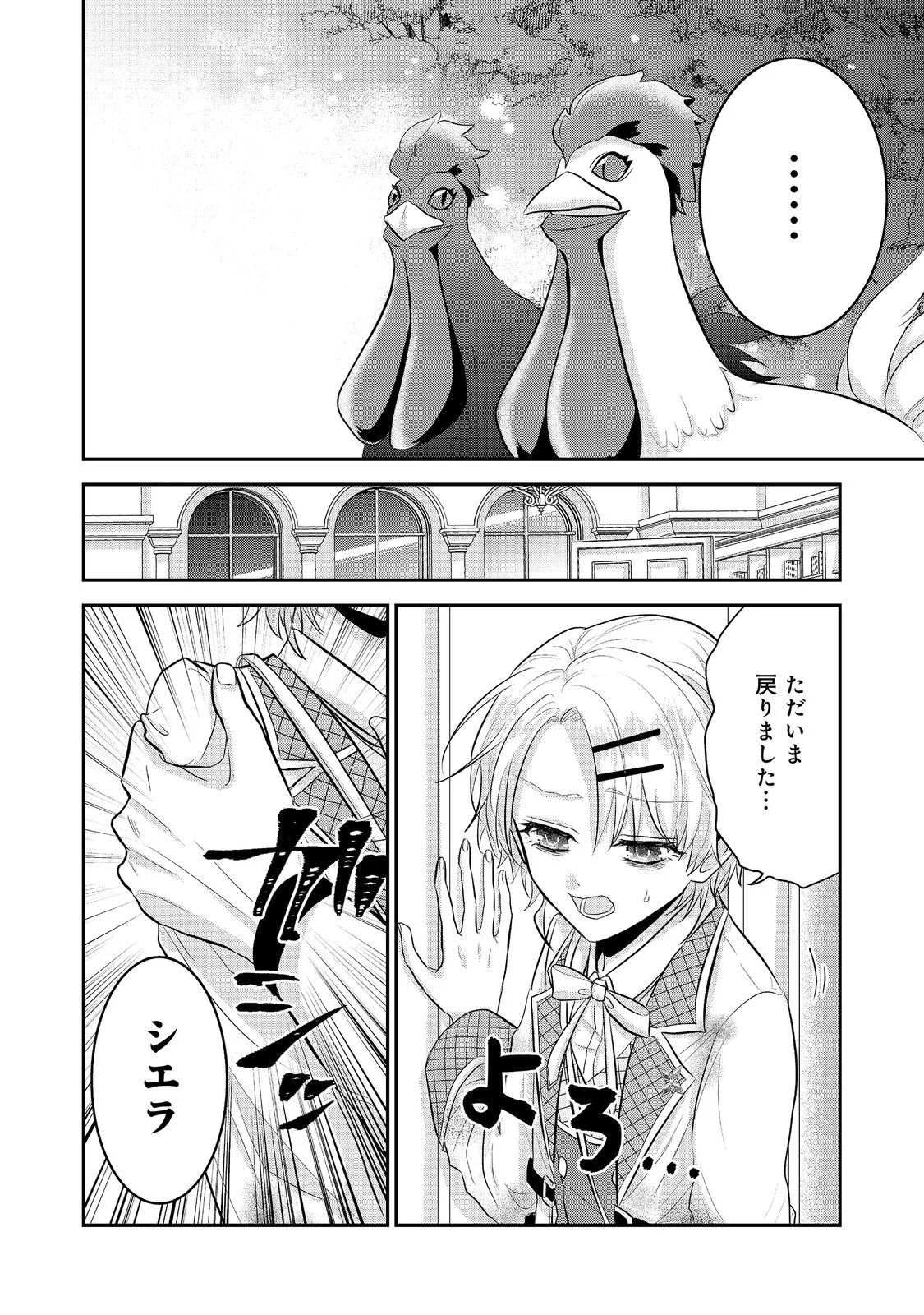 Guild no Uketsukejou wa Teijiagari no Yume wo Miru Chapter 7.1 8ページ