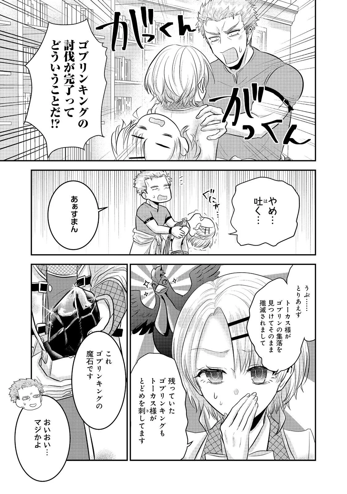 Guild no Uketsukejou wa Teijiagari no Yume wo Miru Chapter 7.1 9ページ