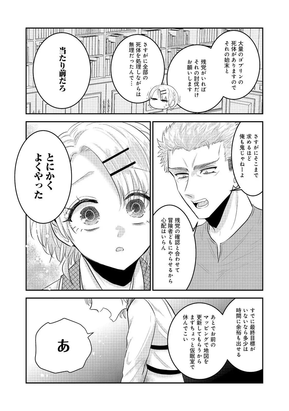 Guild no Uketsukejou wa Teijiagari no Yume wo Miru Chapter 7.1 10ページ