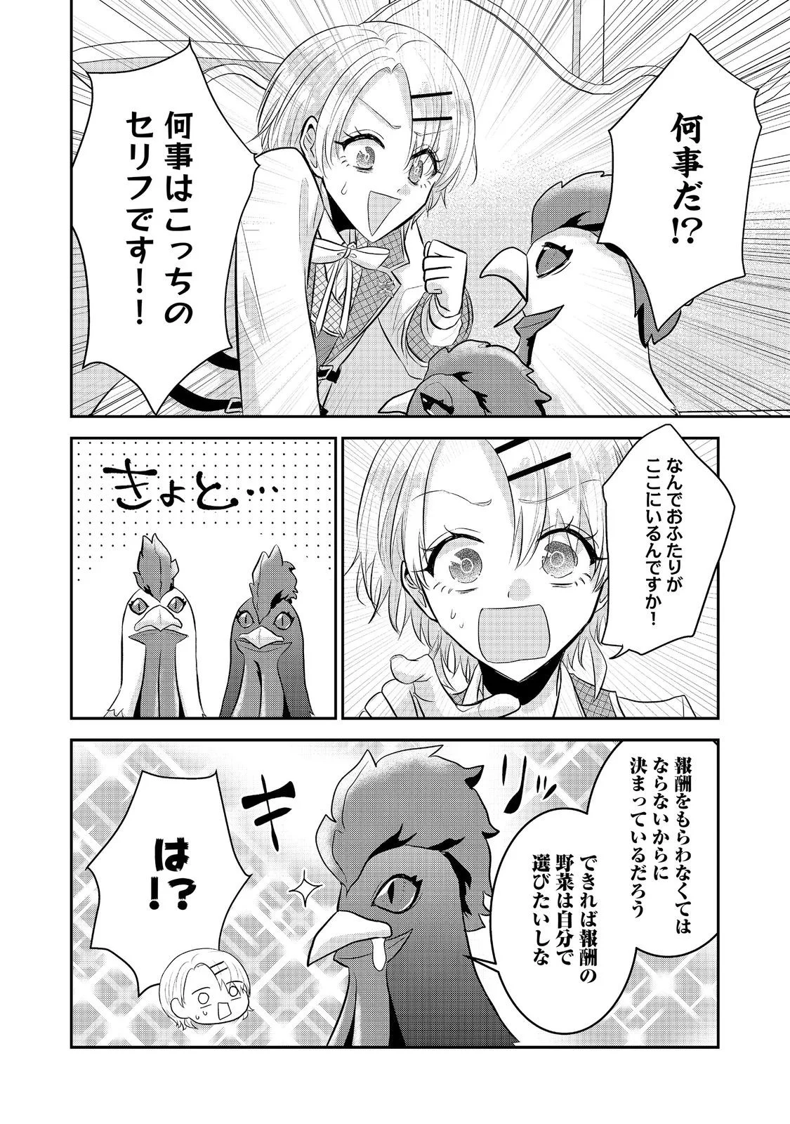 Guild no Uketsukejou wa Teijiagari no Yume wo Miru Chapter 7.2 1ページ