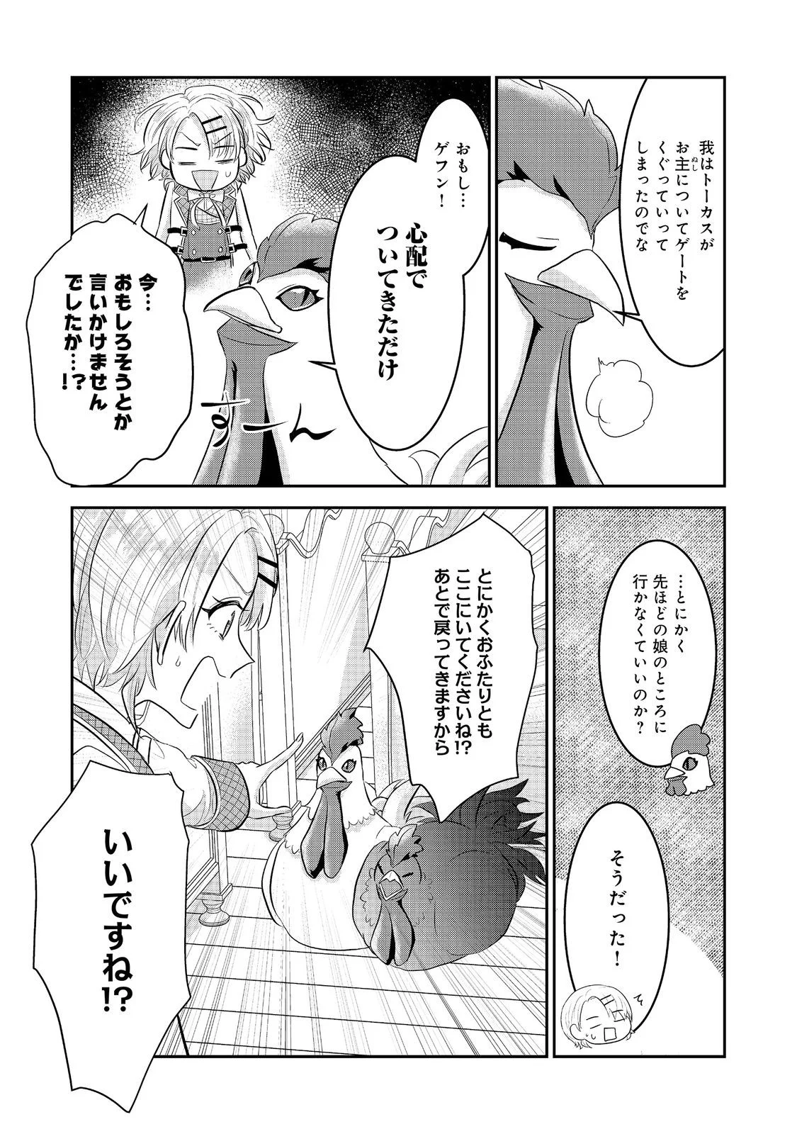 Guild no Uketsukejou wa Teijiagari no Yume wo Miru Chapter 7.2 2ページ