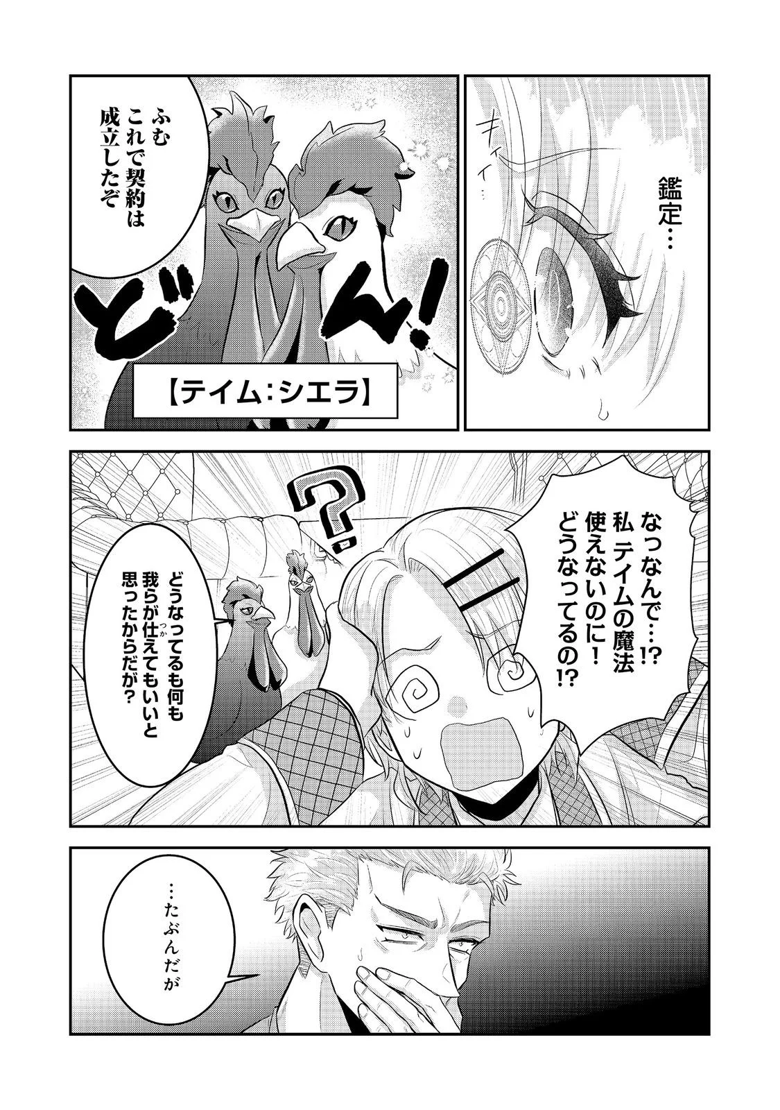 Guild no Uketsukejou wa Teijiagari no Yume wo Miru Chapter 7.2 11ページ
