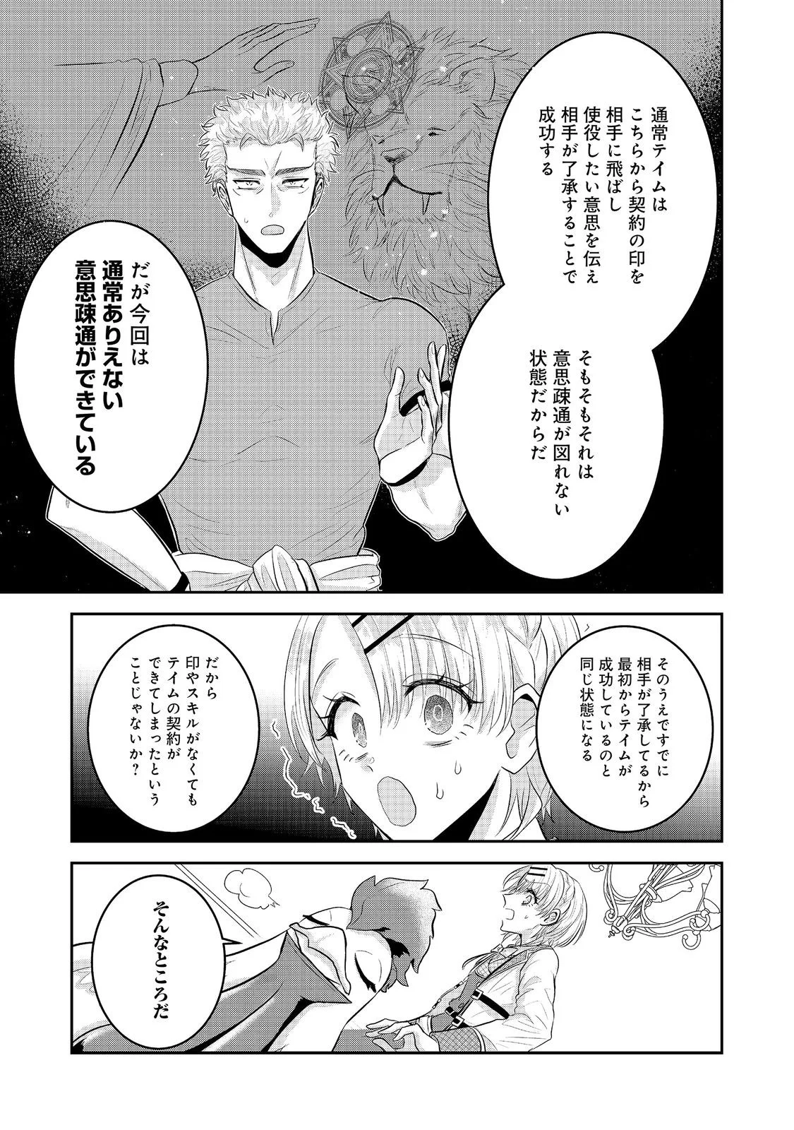 Guild no Uketsukejou wa Teijiagari no Yume wo Miru Chapter 7.2 12ページ