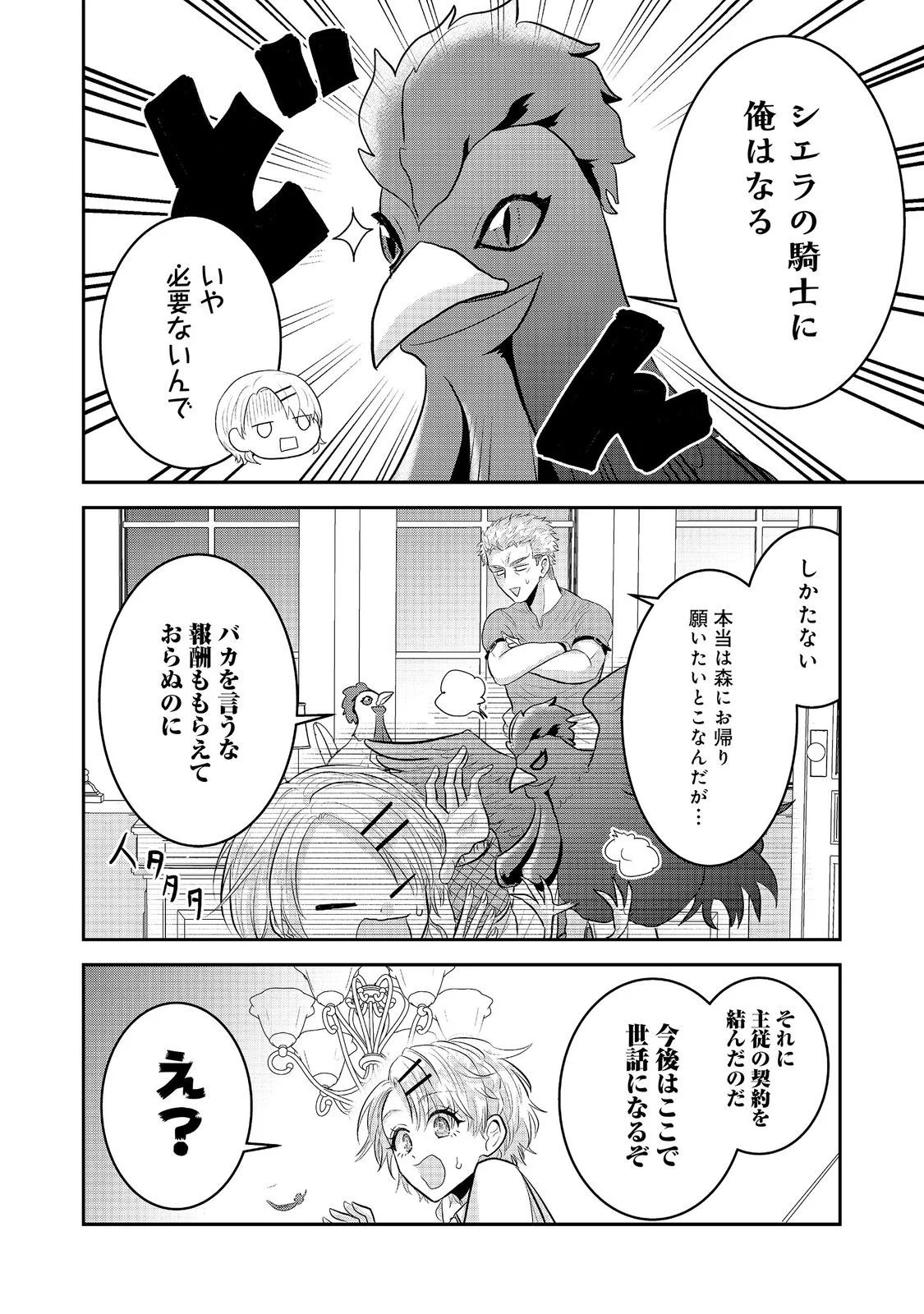 Guild no Uketsukejou wa Teijiagari no Yume wo Miru Chapter 7.2 13ページ