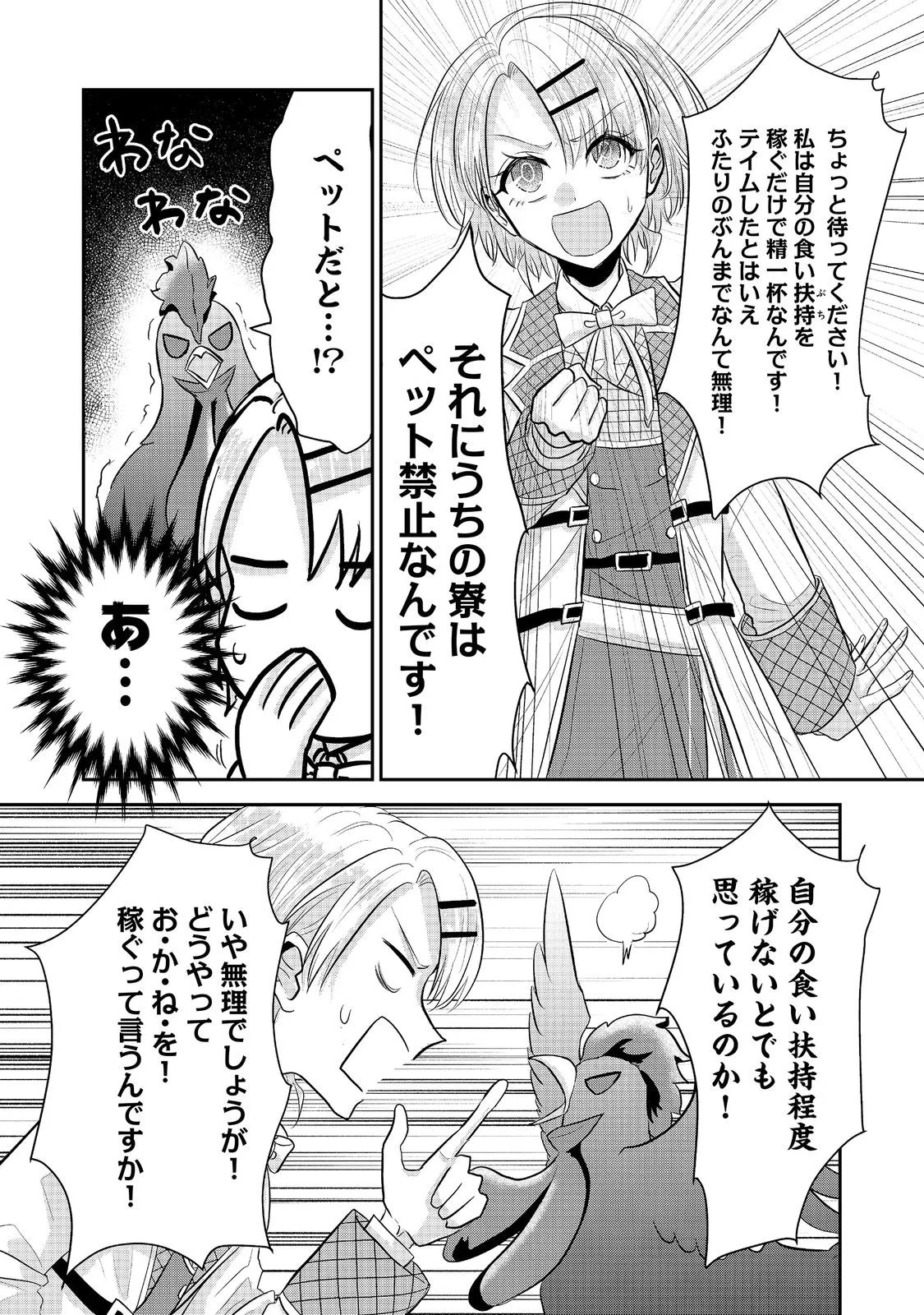 Guild no Uketsukejou wa Teijiagari no Yume wo Miru Chapter 7.2 14ページ