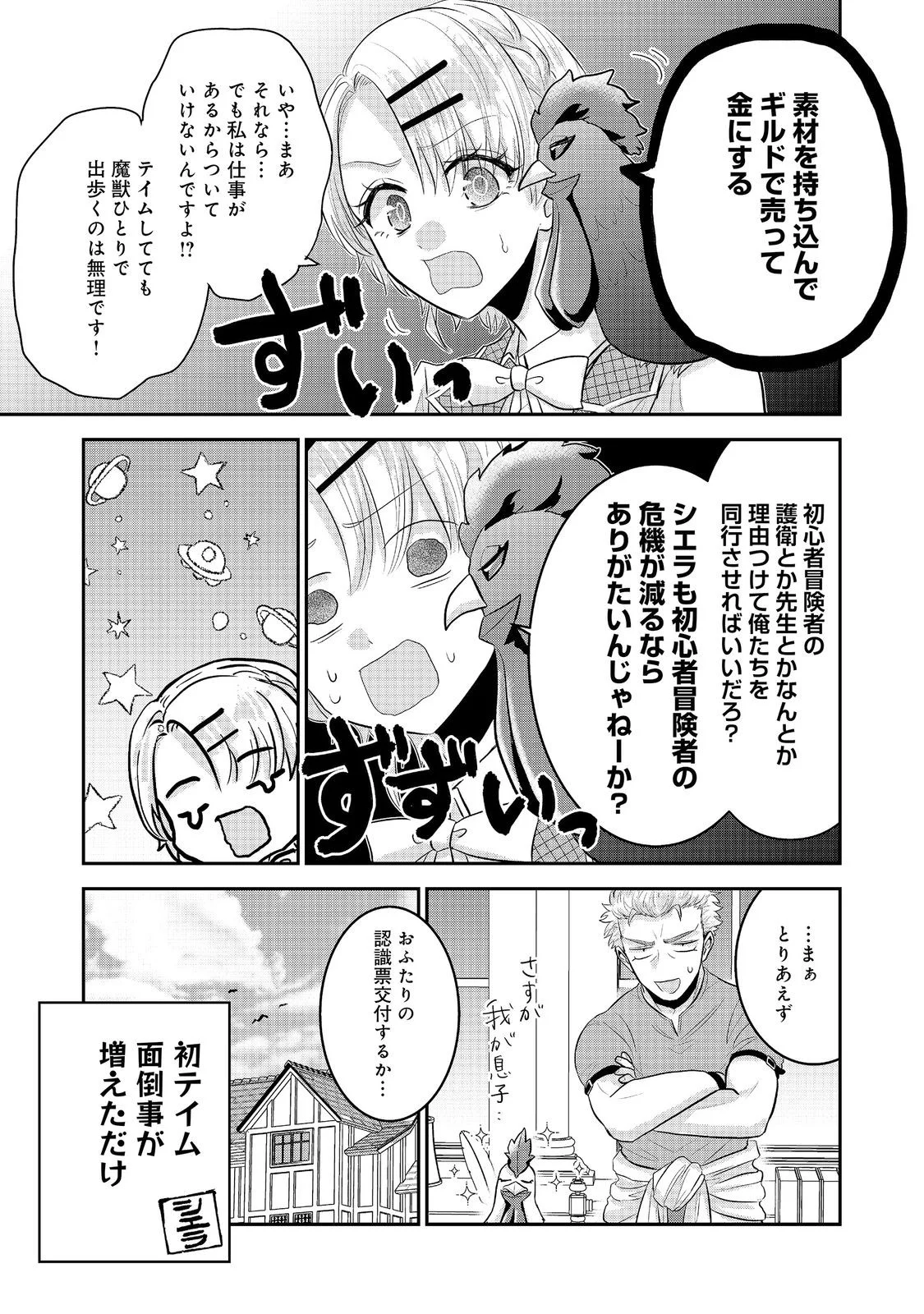 Guild no Uketsukejou wa Teijiagari no Yume wo Miru Chapter 7.2 15ページ