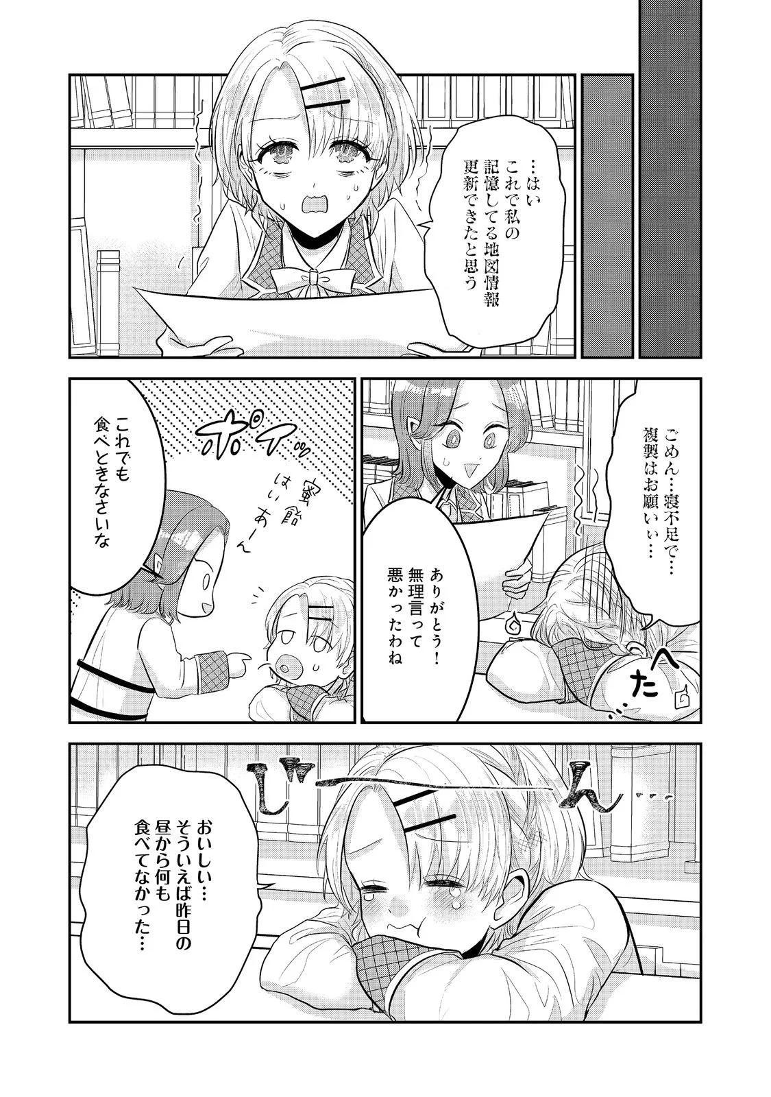 Guild no Uketsukejou wa Teijiagari no Yume wo Miru Chapter 7.2 3ページ