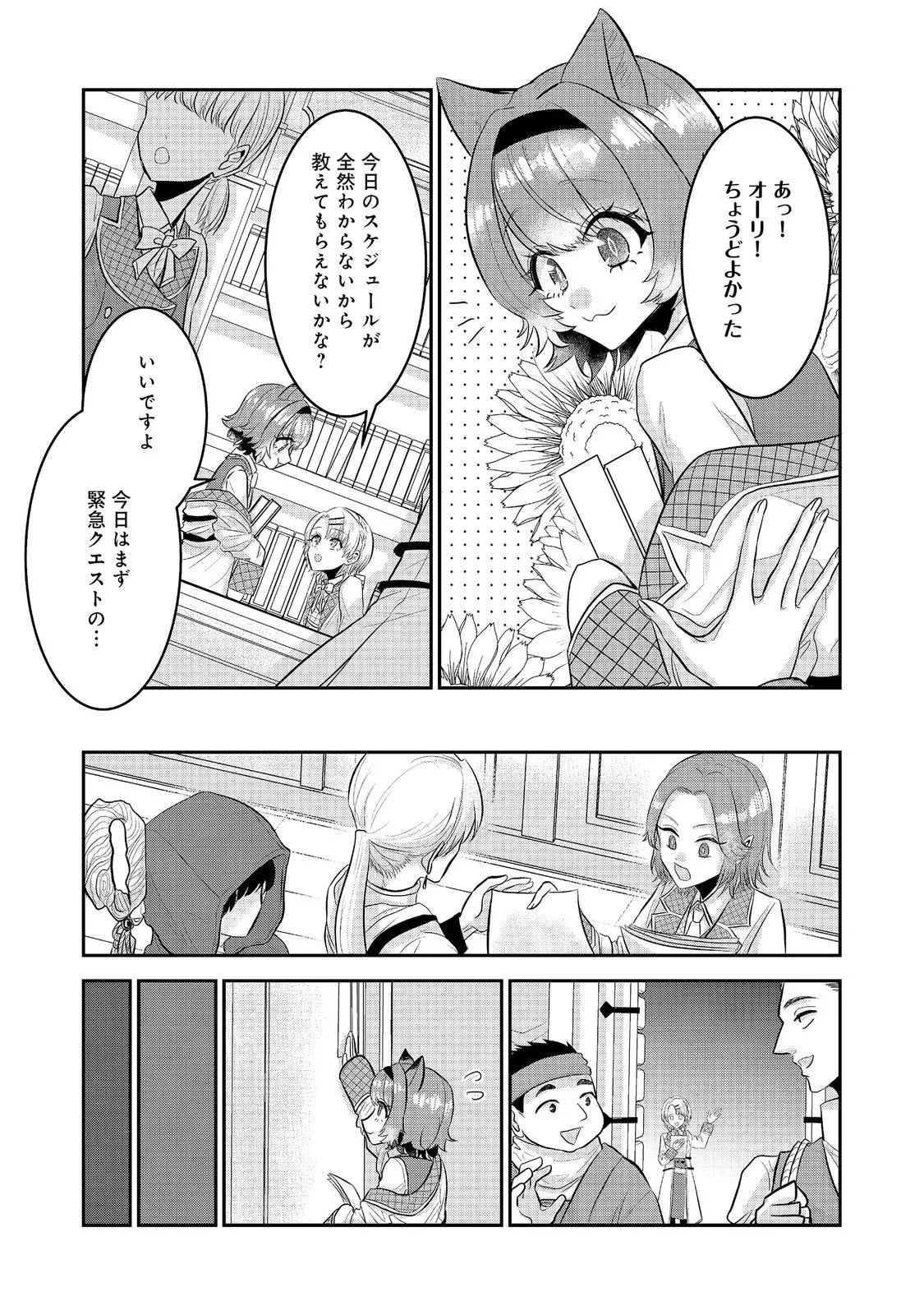 Guild no Uketsukejou wa Teijiagari no Yume wo Miru Chapter 7.2 4ページ