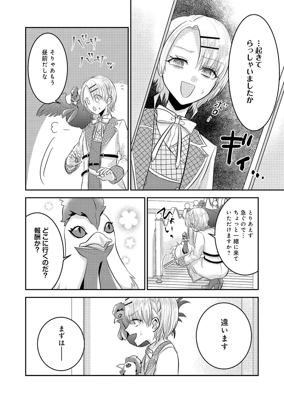 Guild no Uketsukejou wa Teijiagari no Yume wo Miru Chapter 7.2 5ページ