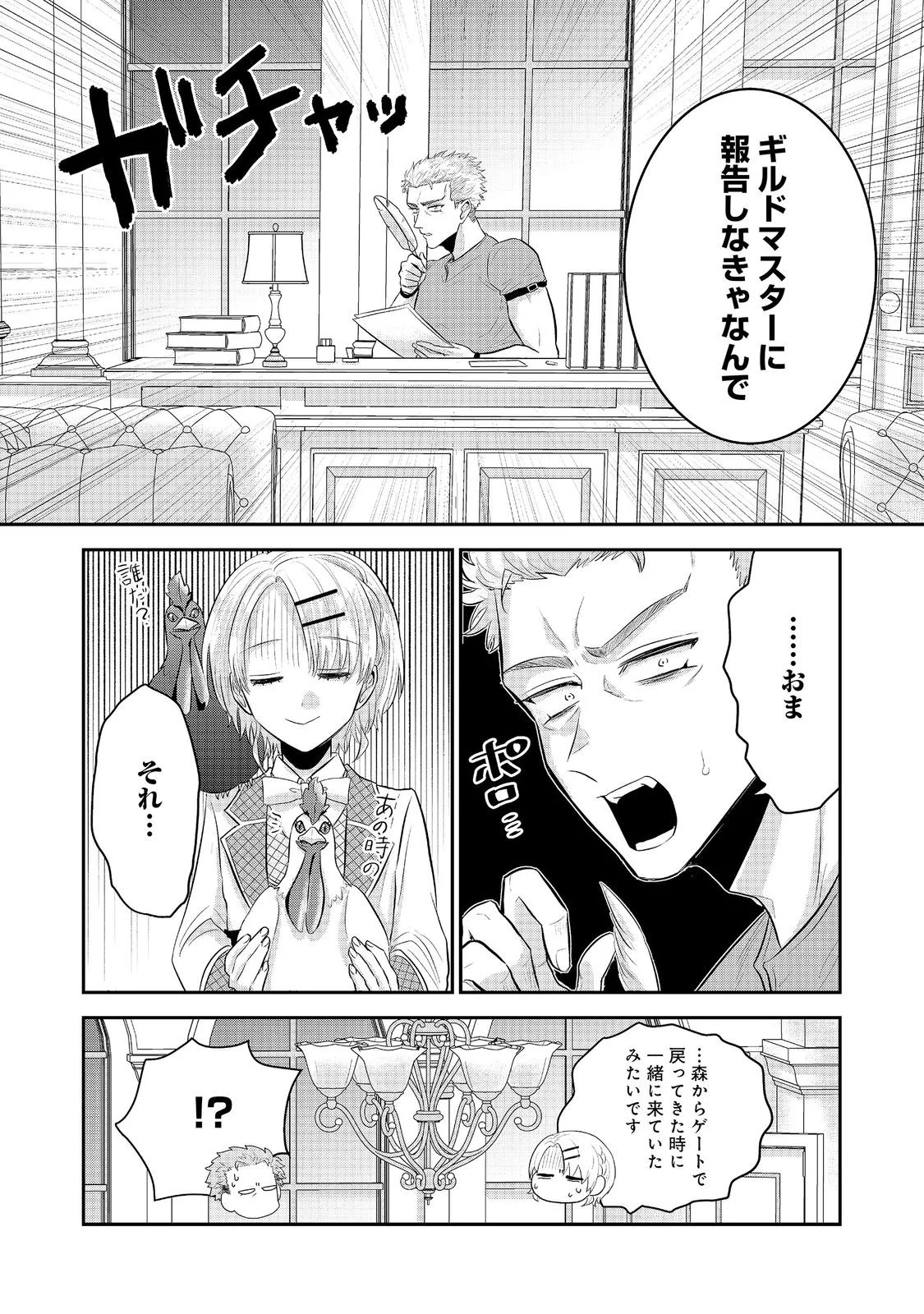 Guild no Uketsukejou wa Teijiagari no Yume wo Miru Chapter 7.2 6ページ