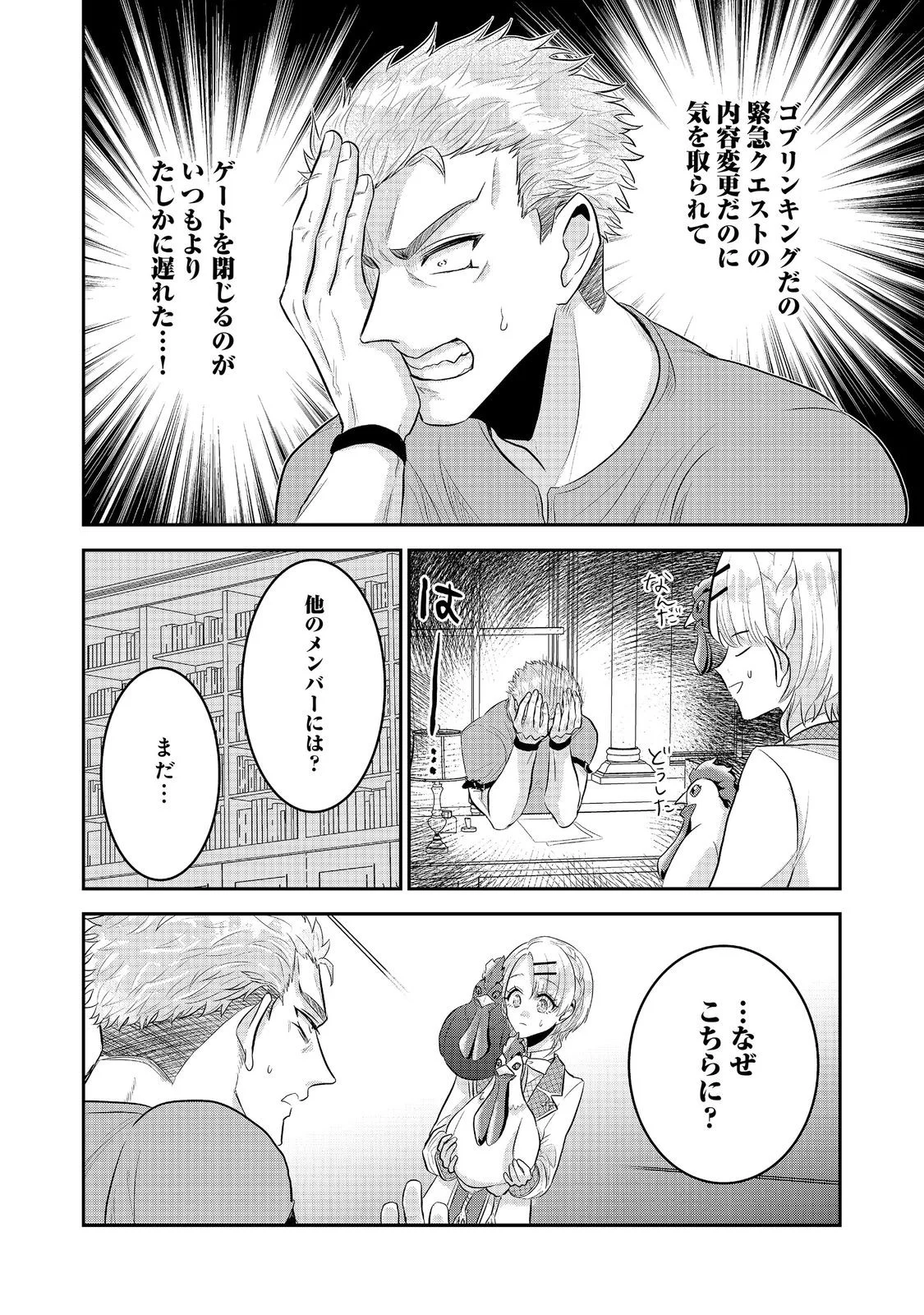 Guild no Uketsukejou wa Teijiagari no Yume wo Miru Chapter 7.2 7ページ