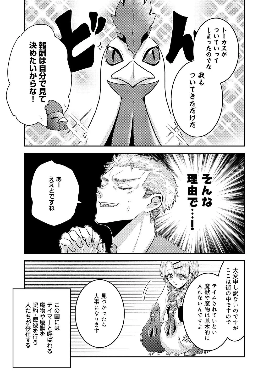 Guild no Uketsukejou wa Teijiagari no Yume wo Miru Chapter 7.2 8ページ