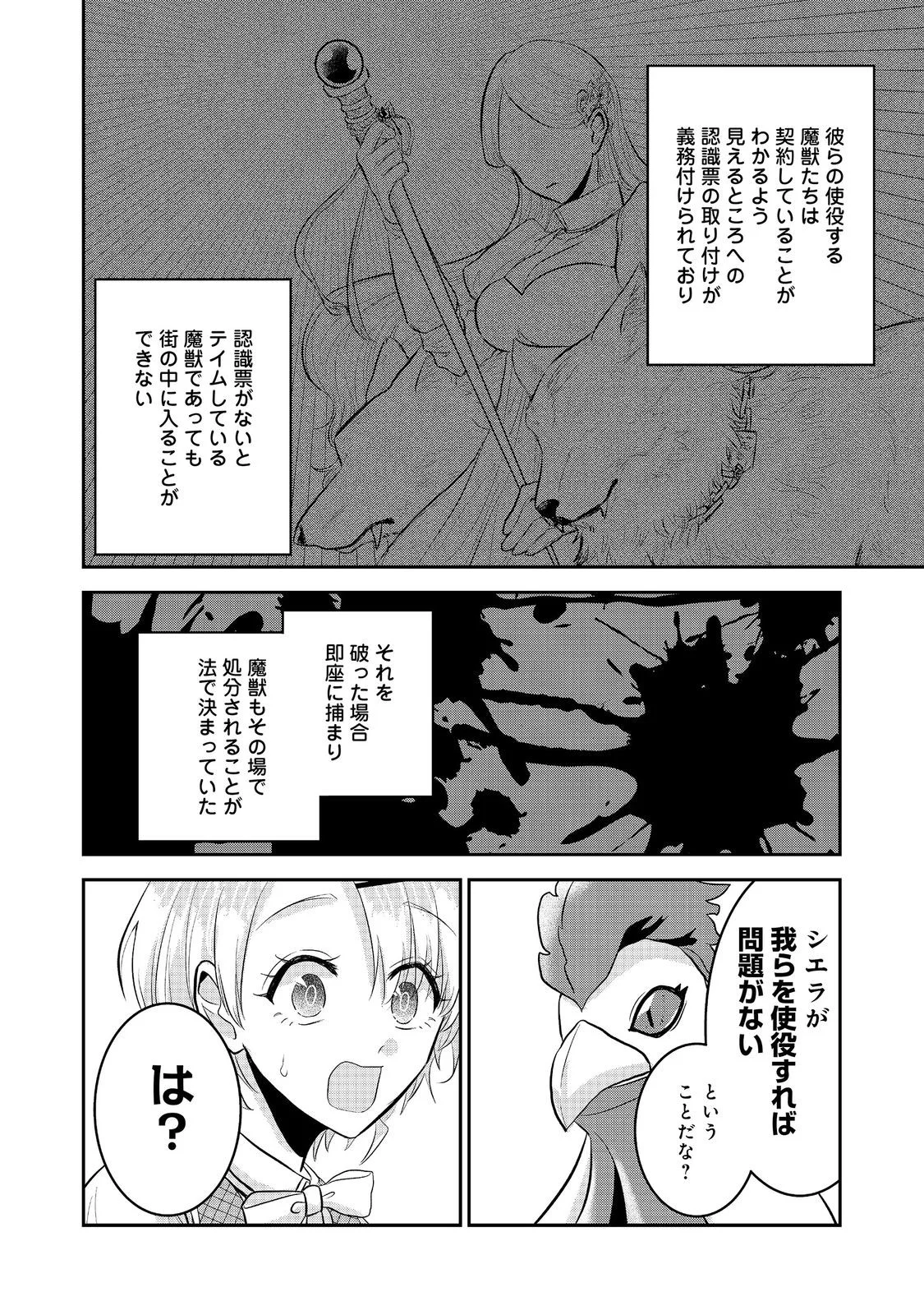Guild no Uketsukejou wa Teijiagari no Yume wo Miru Chapter 7.2 9ページ