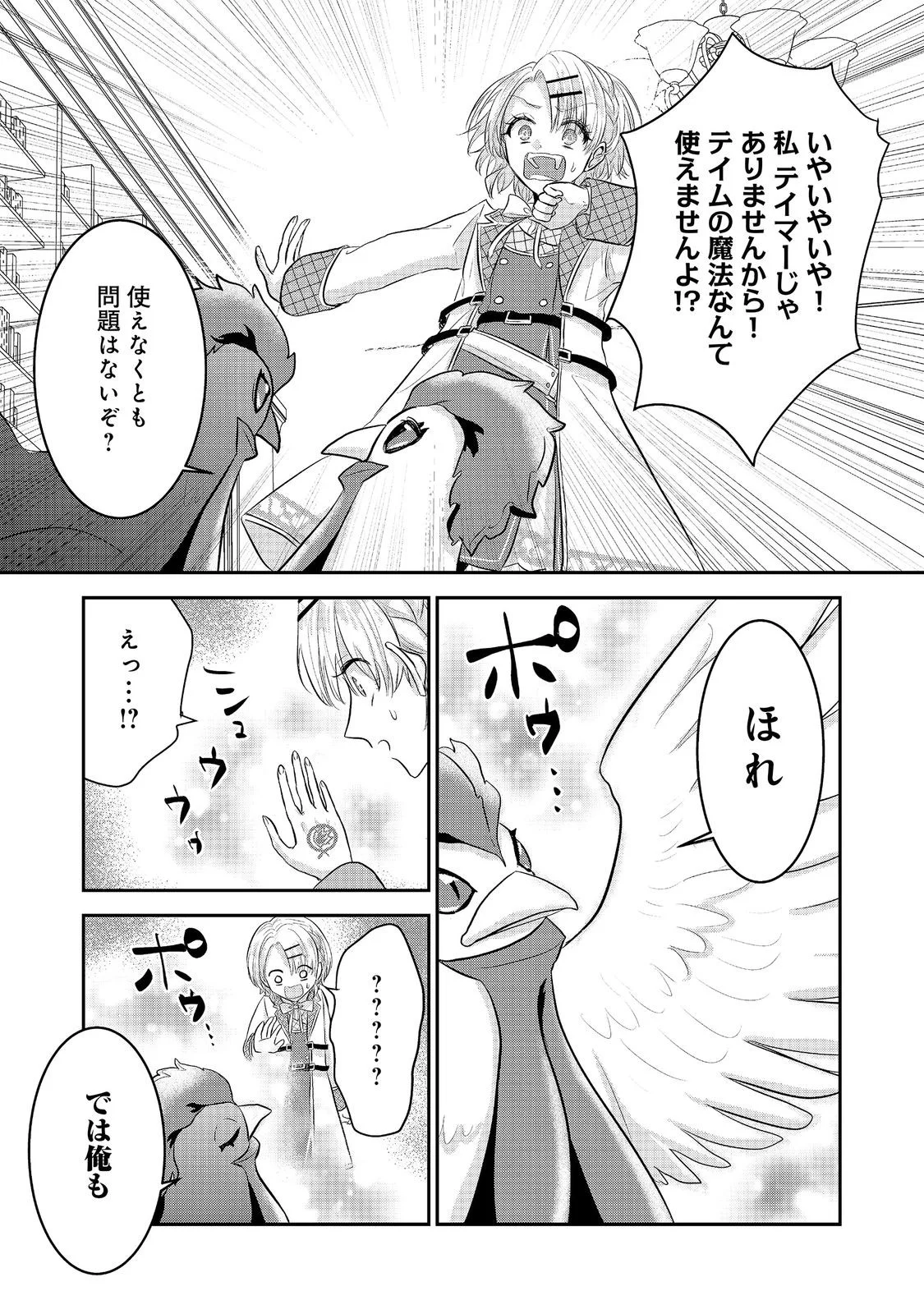 Guild no Uketsukejou wa Teijiagari no Yume wo Miru Chapter 7.2 10ページ