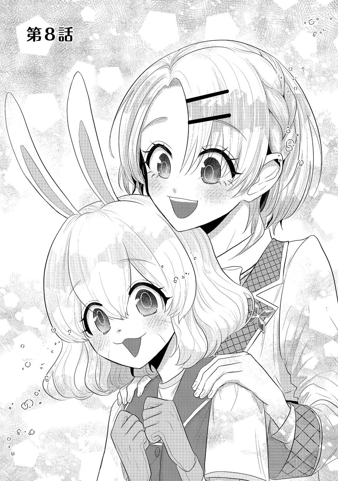 Guild no Uketsukejou wa Teijiagari no Yume wo Miru Chapter 8.1 1ページ