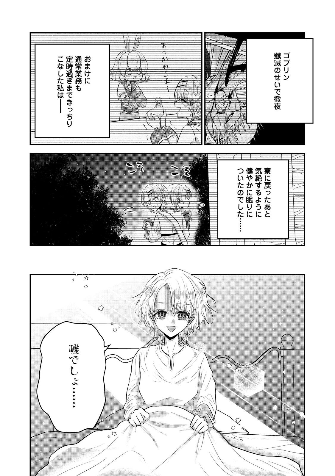 Guild no Uketsukejou wa Teijiagari no Yume wo Miru Chapter 8.1 2ページ