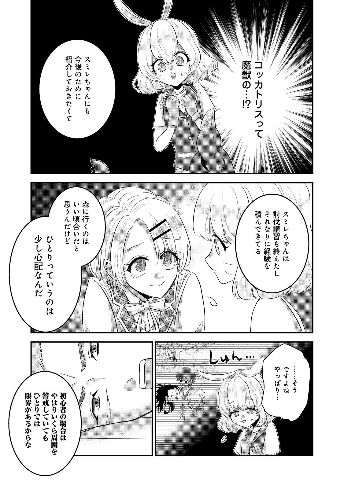 Guild no Uketsukejou wa Teijiagari no Yume wo Miru Chapter 8.1 11ページ