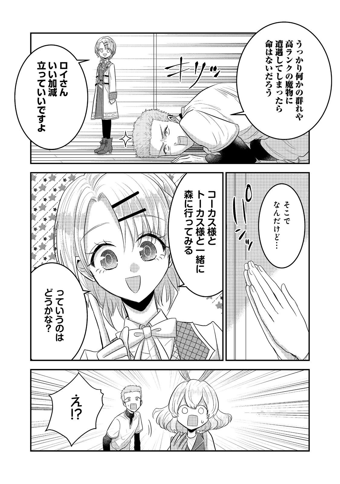 Guild no Uketsukejou wa Teijiagari no Yume wo Miru Chapter 8.1 12ページ