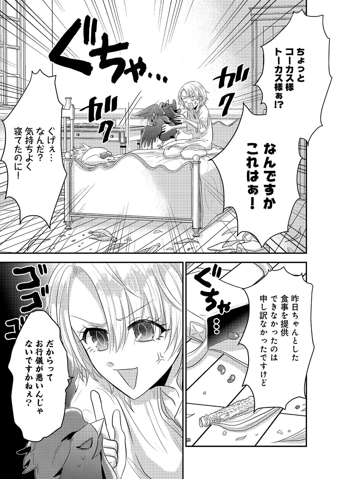 Guild no Uketsukejou wa Teijiagari no Yume wo Miru Chapter 8.1 3ページ