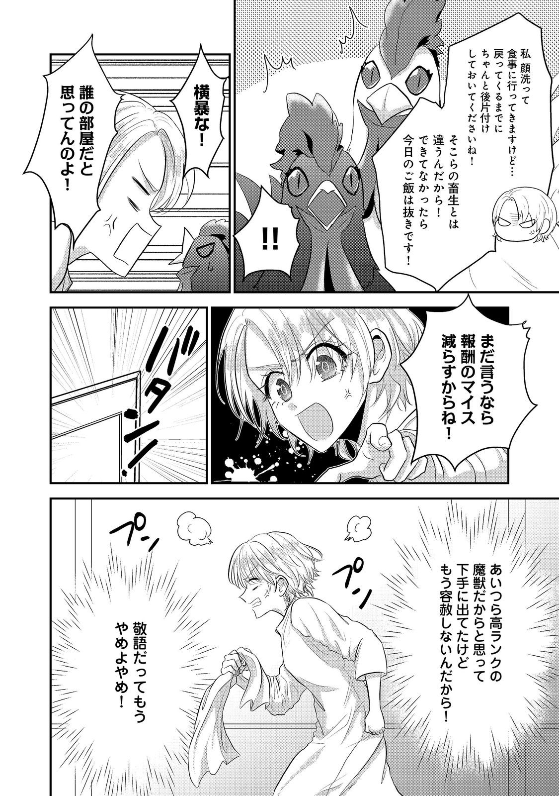 Guild no Uketsukejou wa Teijiagari no Yume wo Miru Chapter 8.1 4ページ