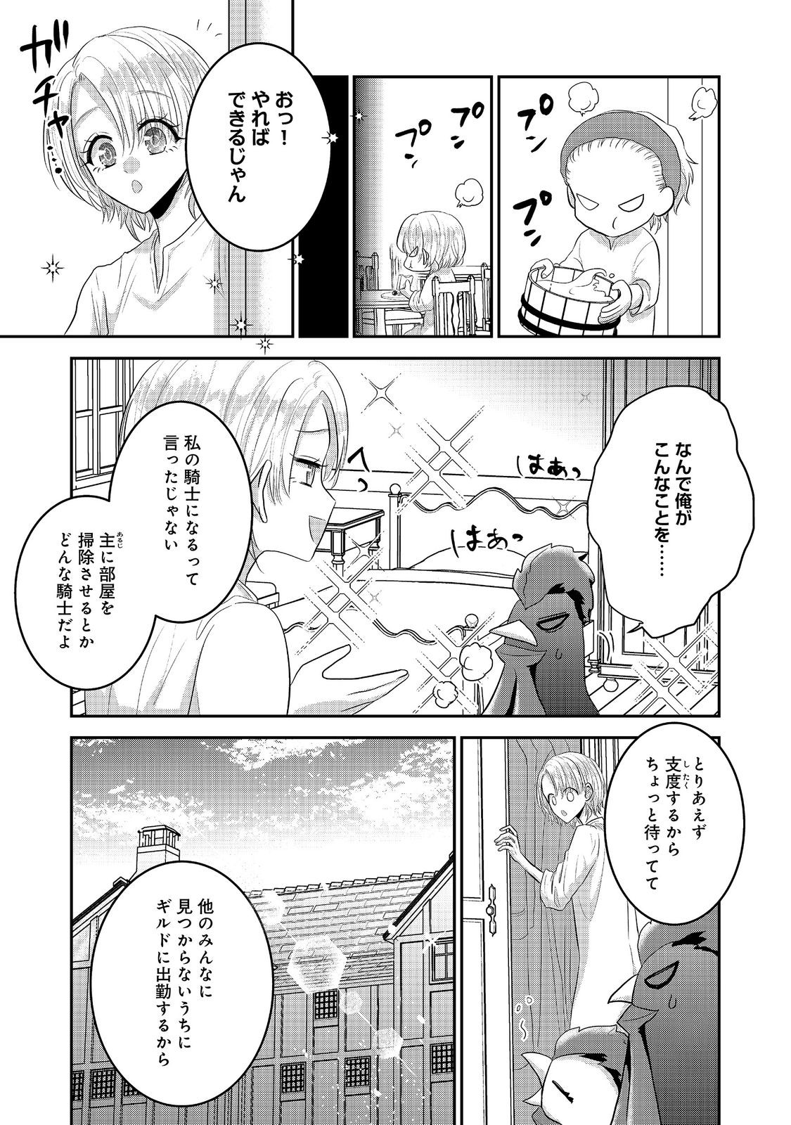 Guild no Uketsukejou wa Teijiagari no Yume wo Miru Chapter 8.1 5ページ