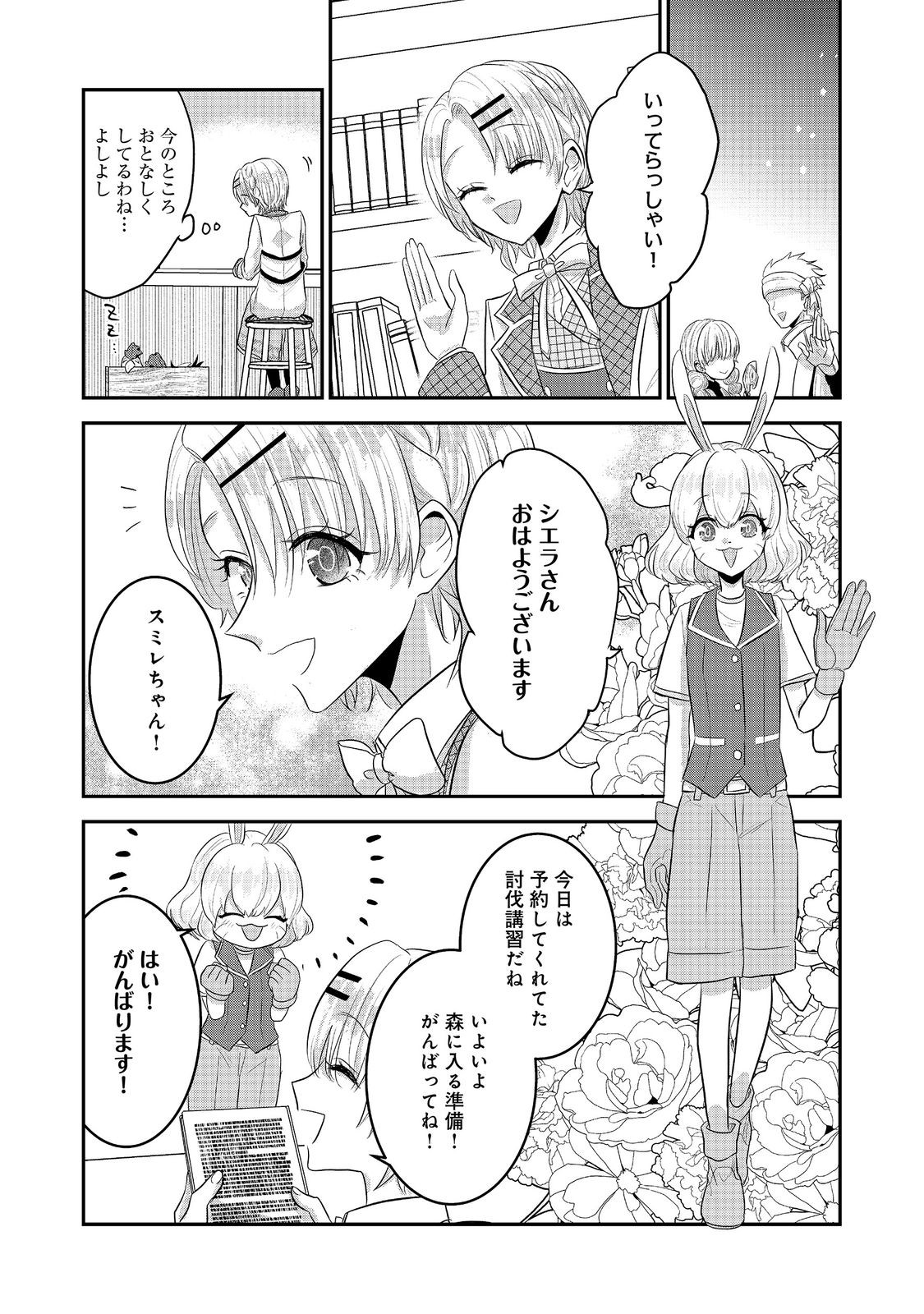 Guild no Uketsukejou wa Teijiagari no Yume wo Miru Chapter 8.1 6ページ