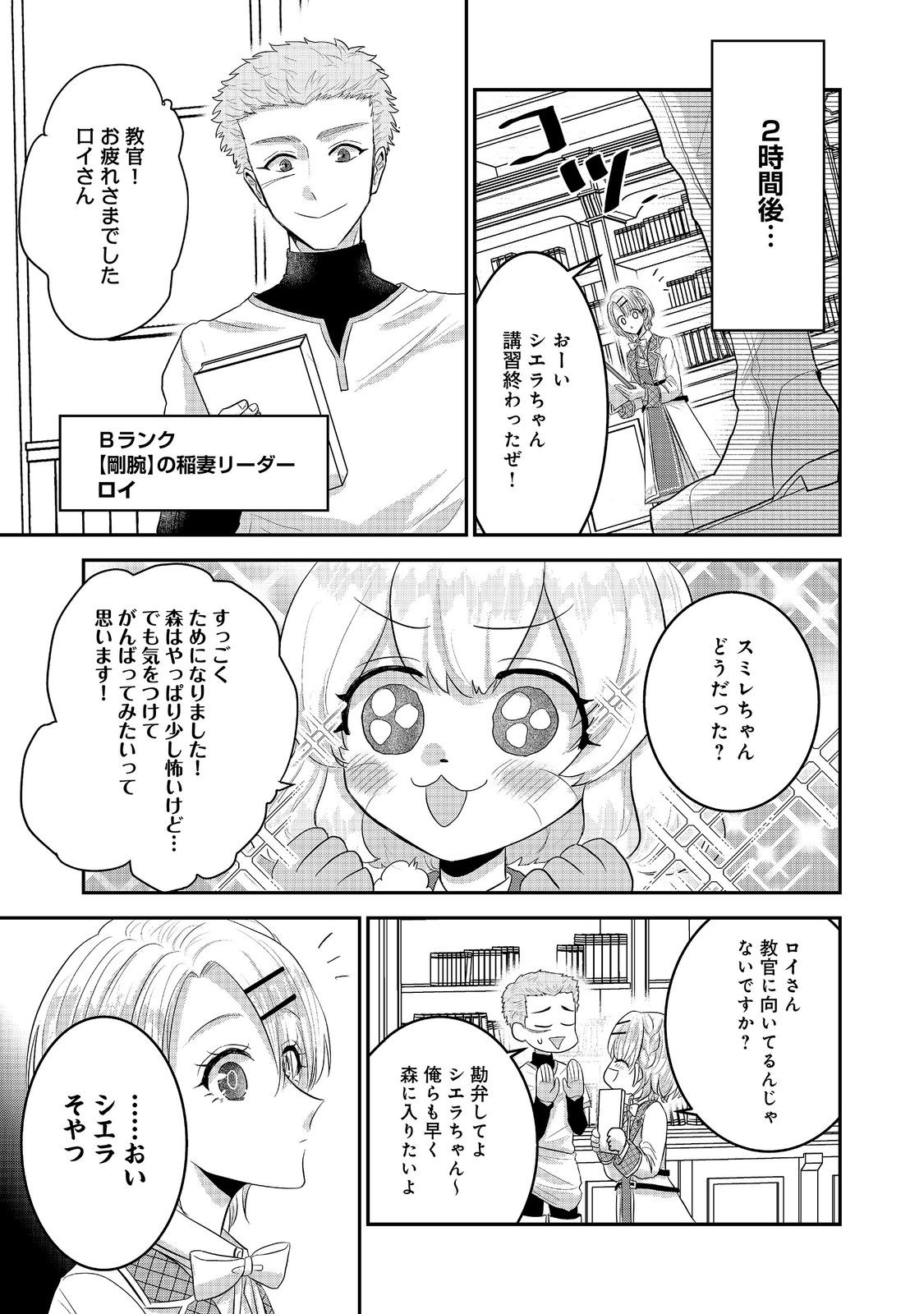 Guild no Uketsukejou wa Teijiagari no Yume wo Miru Chapter 8.1 7ページ