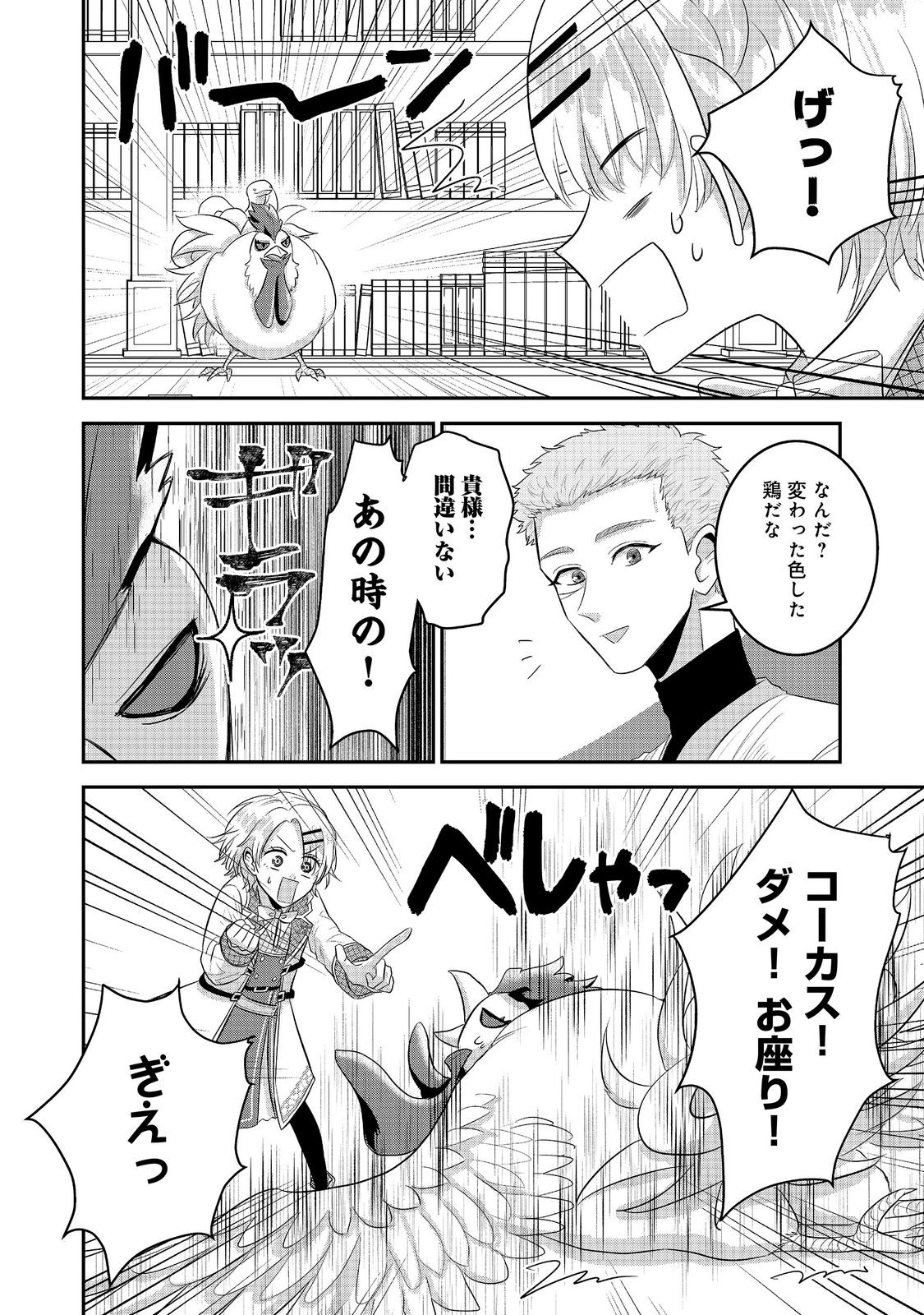 Guild no Uketsukejou wa Teijiagari no Yume wo Miru Chapter 8.1 8ページ