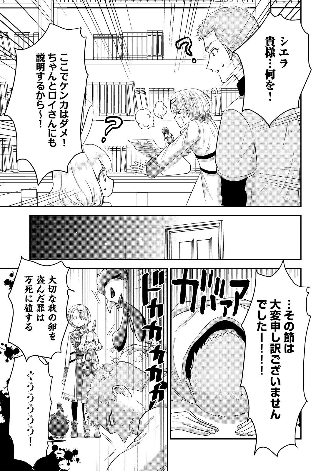Guild no Uketsukejou wa Teijiagari no Yume wo Miru Chapter 8.1 9ページ