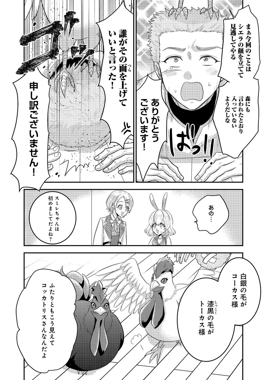 Guild no Uketsukejou wa Teijiagari no Yume wo Miru Chapter 8.1 10ページ