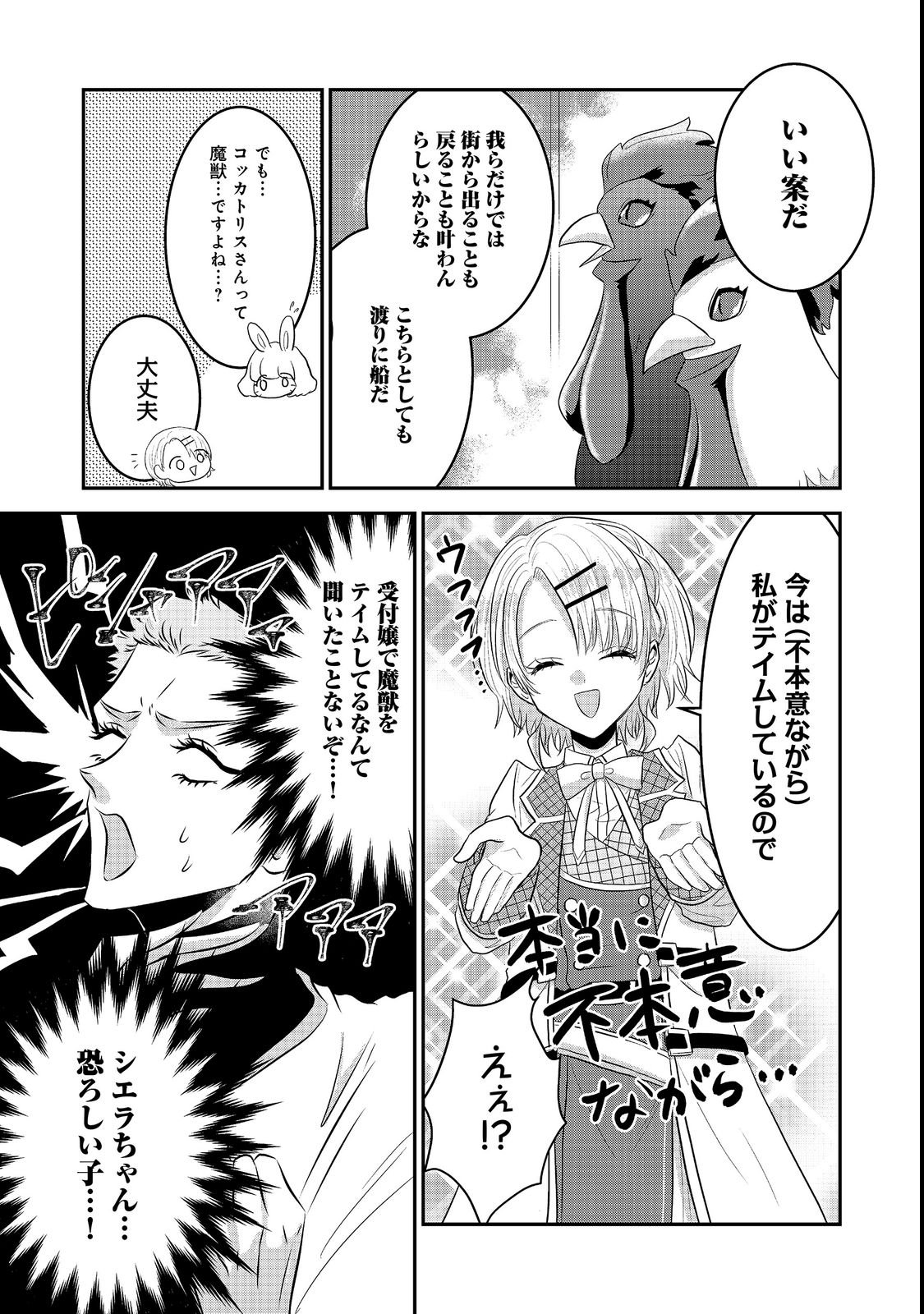 Guild no Uketsukejou wa Teijiagari no Yume wo Miru Chapter 8.2 1ページ