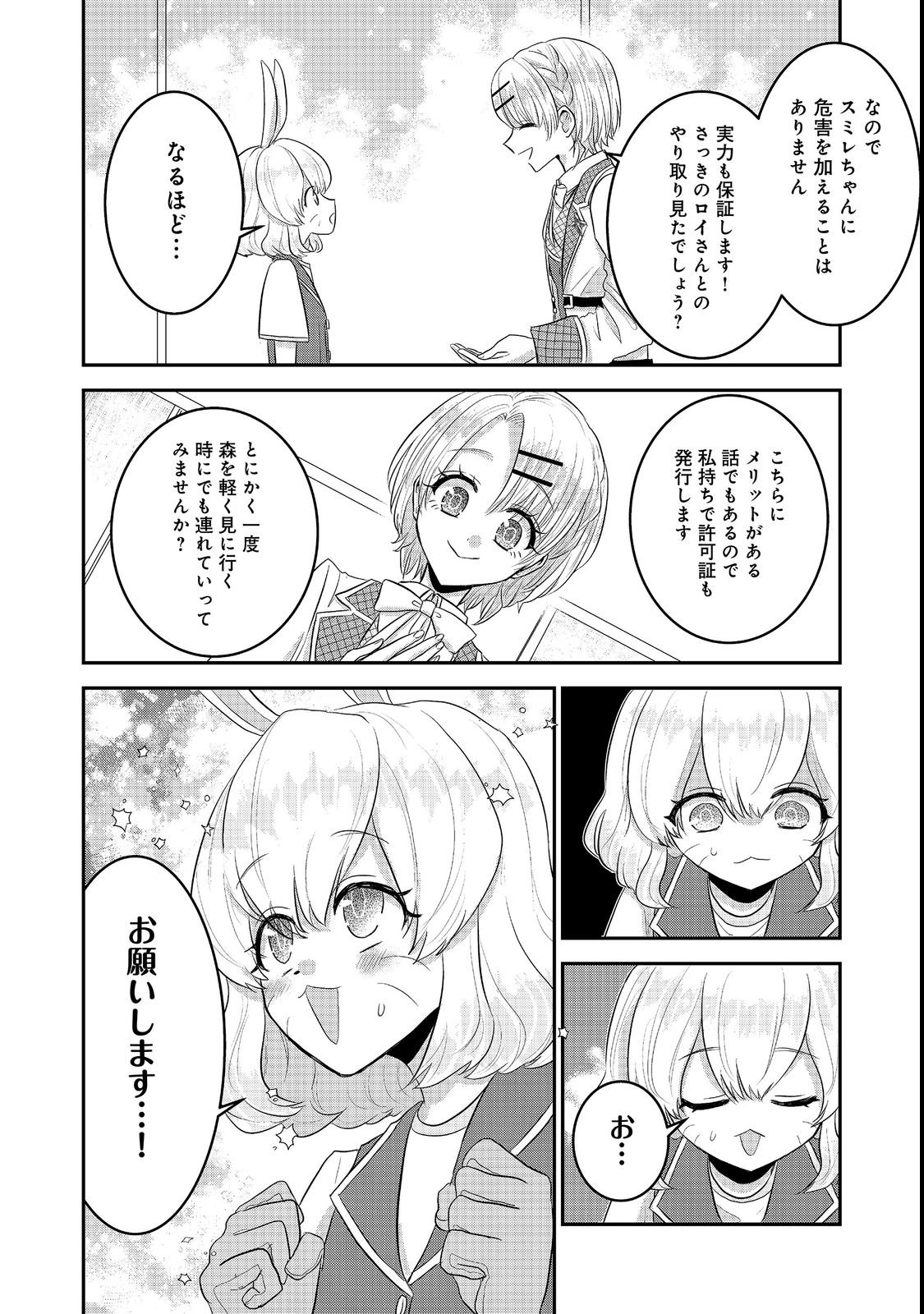 Guild no Uketsukejou wa Teijiagari no Yume wo Miru Chapter 8.2 2ページ