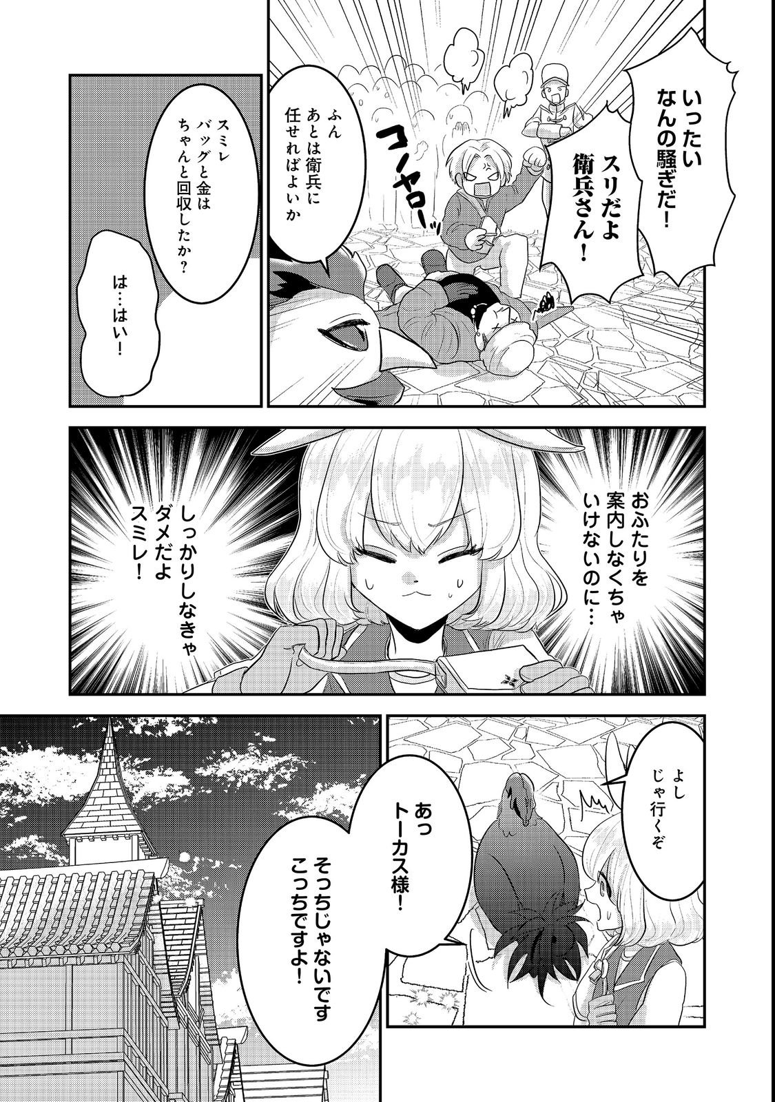 Guild no Uketsukejou wa Teijiagari no Yume wo Miru Chapter 8.2 11ページ
