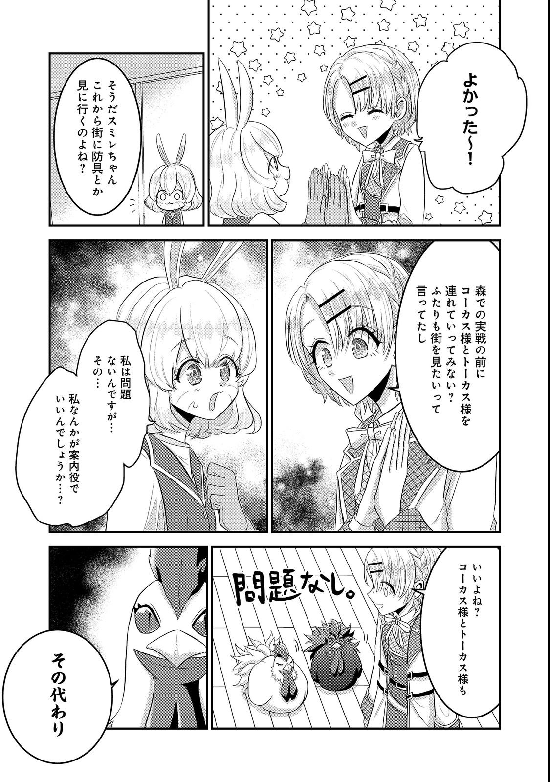 Guild no Uketsukejou wa Teijiagari no Yume wo Miru Chapter 8.2 3ページ