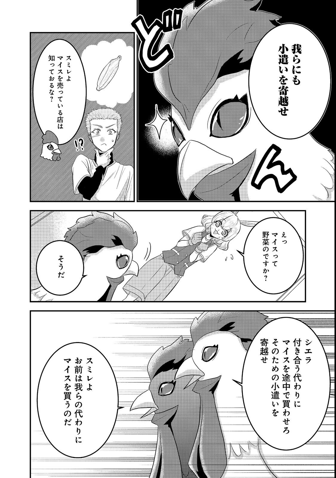 Guild no Uketsukejou wa Teijiagari no Yume wo Miru Chapter 8.2 4ページ