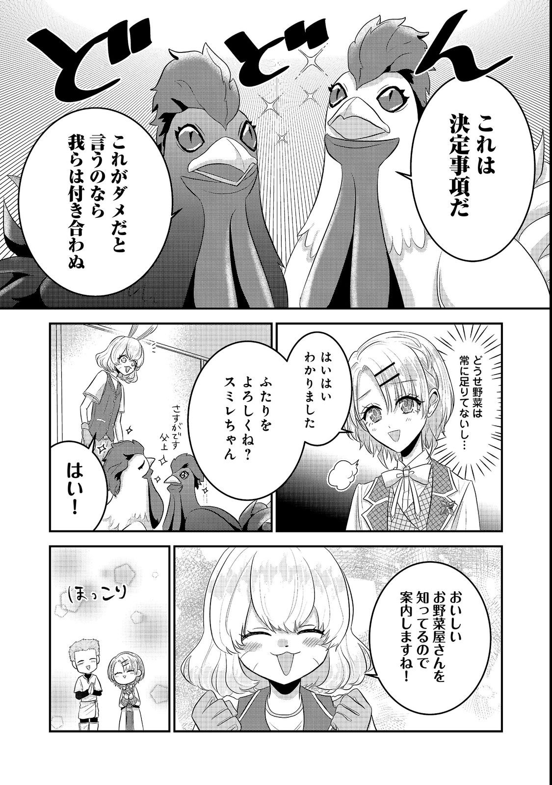 Guild no Uketsukejou wa Teijiagari no Yume wo Miru Chapter 8.2 5ページ