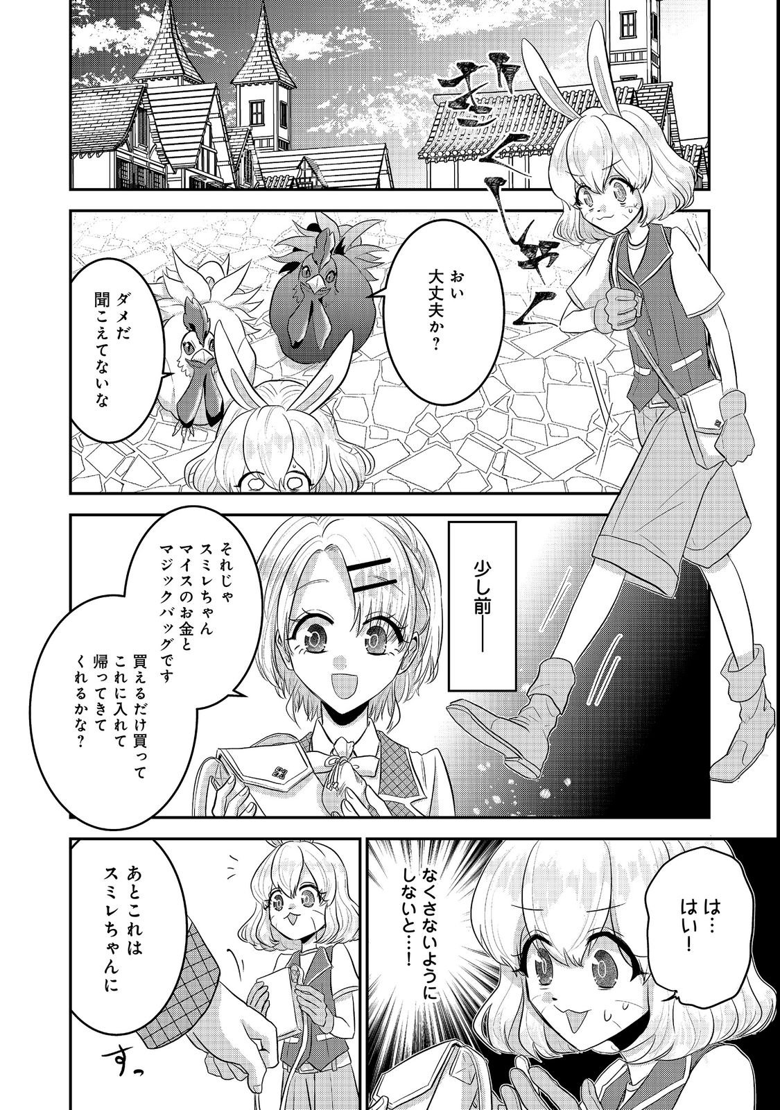 Guild no Uketsukejou wa Teijiagari no Yume wo Miru Chapter 8.2 6ページ