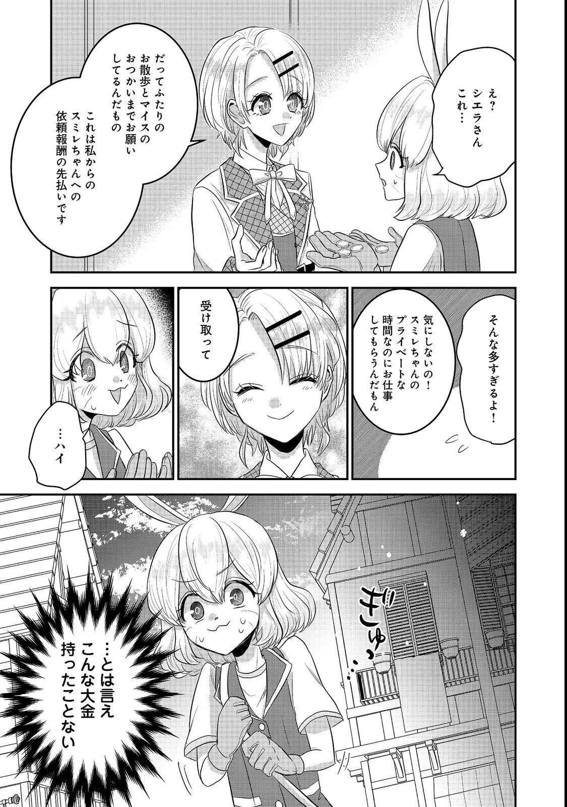 Guild no Uketsukejou wa Teijiagari no Yume wo Miru Chapter 8.2 7ページ