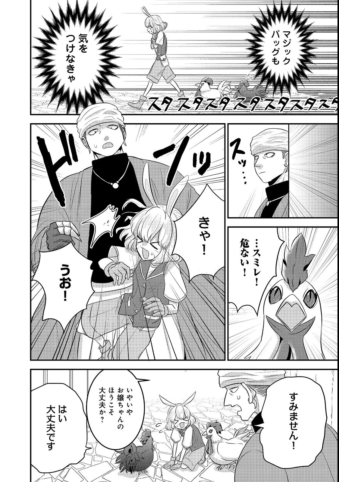 Guild no Uketsukejou wa Teijiagari no Yume wo Miru Chapter 8.2 8ページ