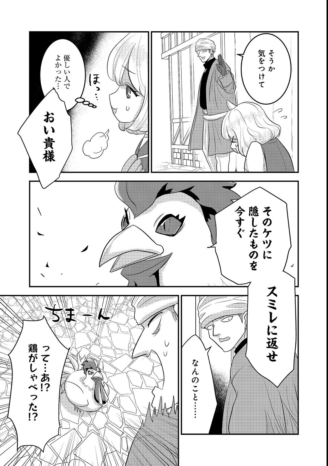Guild no Uketsukejou wa Teijiagari no Yume wo Miru Chapter 8.2 9ページ