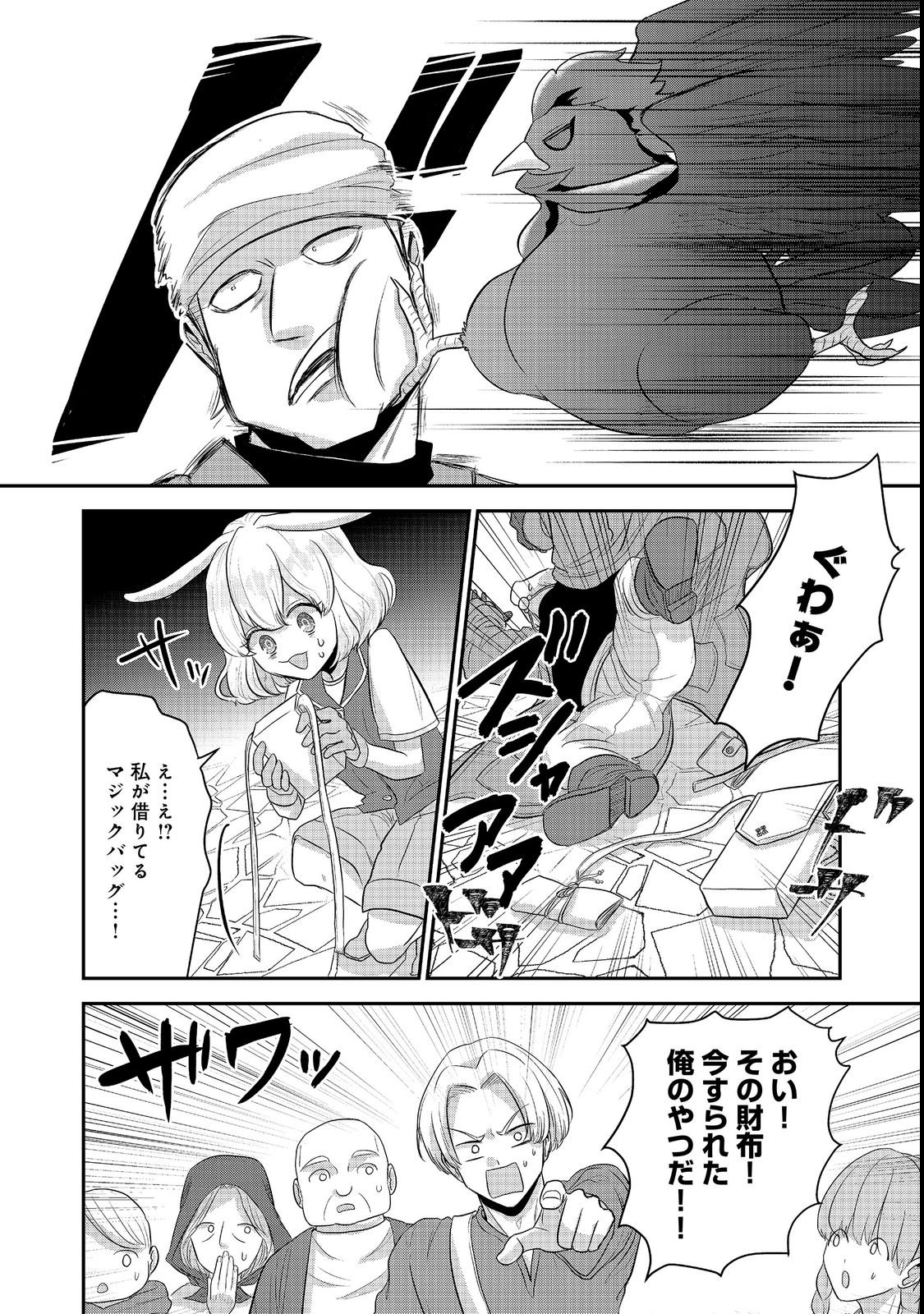 Guild no Uketsukejou wa Teijiagari no Yume wo Miru Chapter 8.2 10ページ